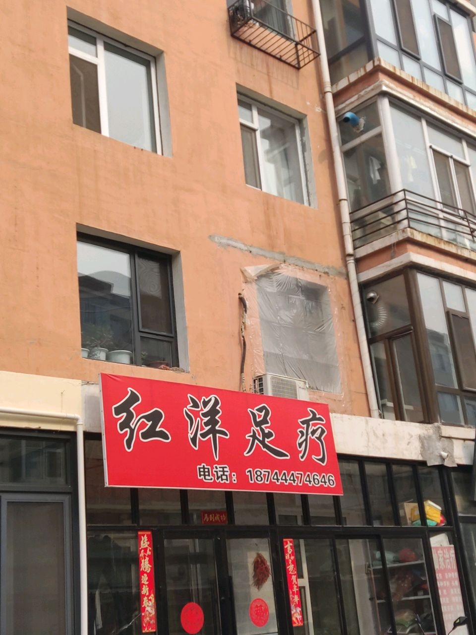 红洋足疗(北丰小区店)