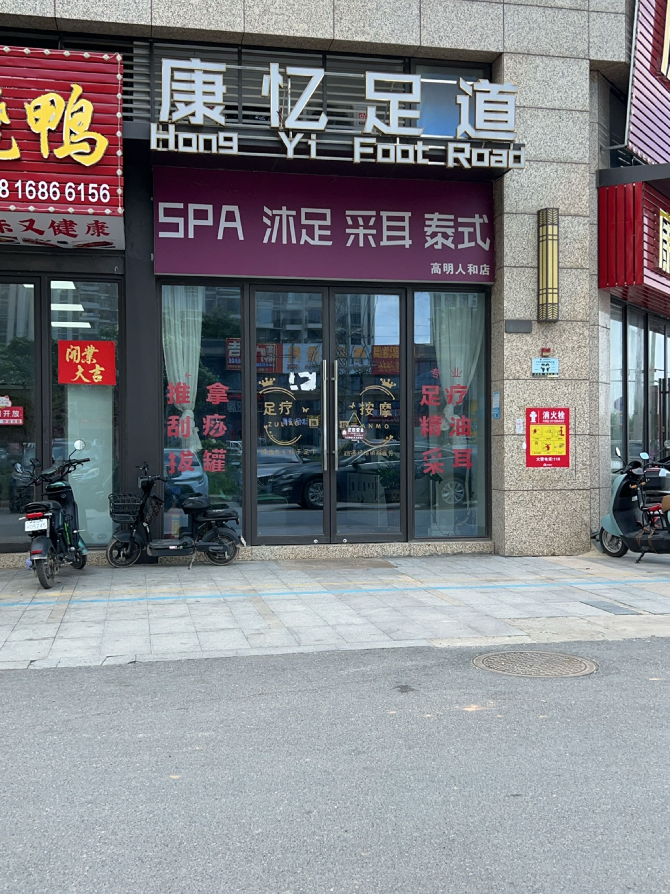 康忆足道(龙光·玖龙府店)