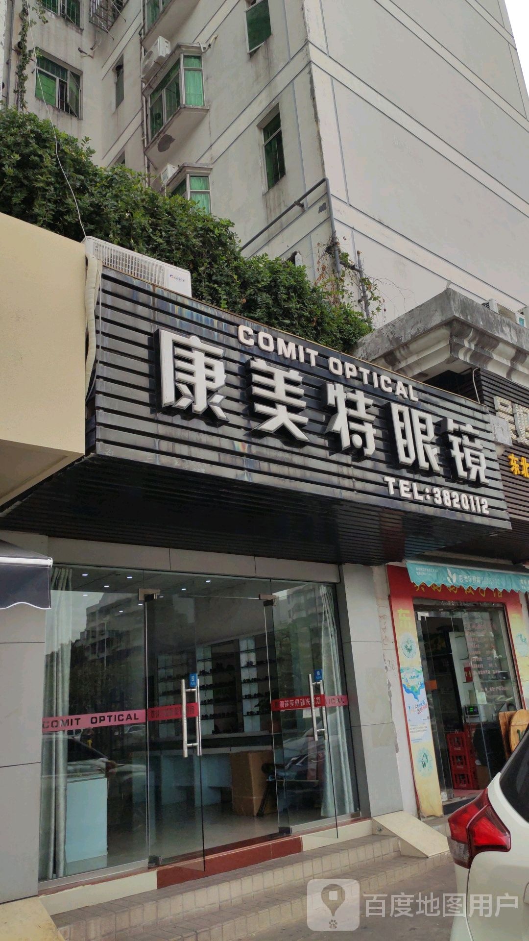康美特眼镜