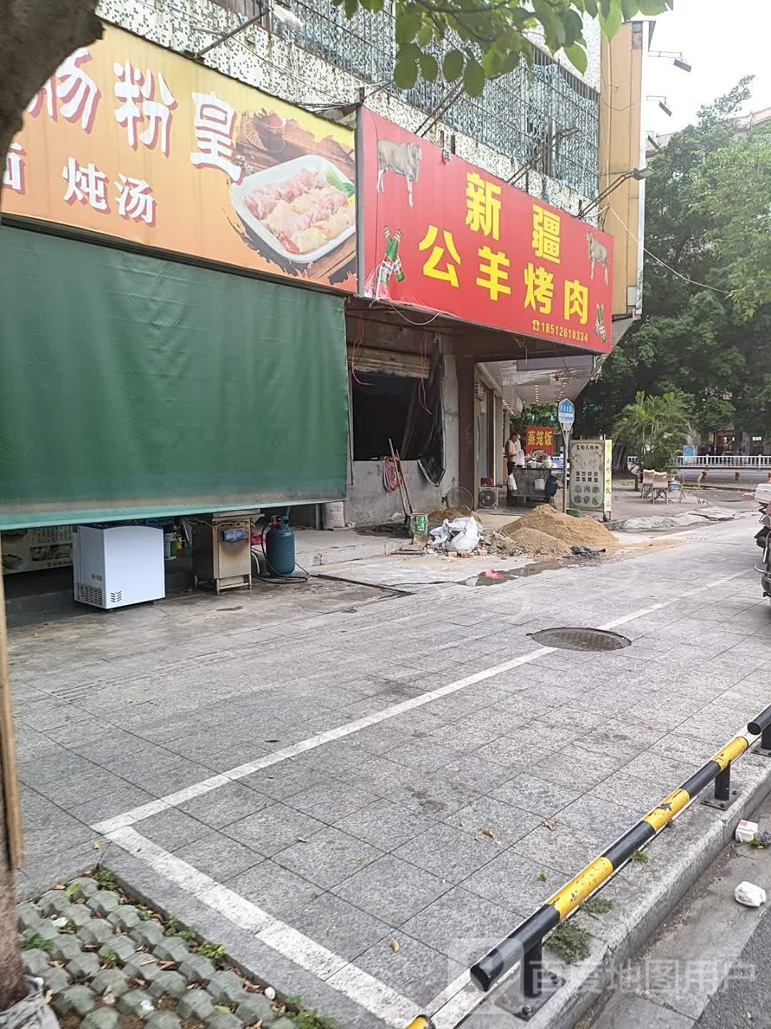 新疆公羊烤肉