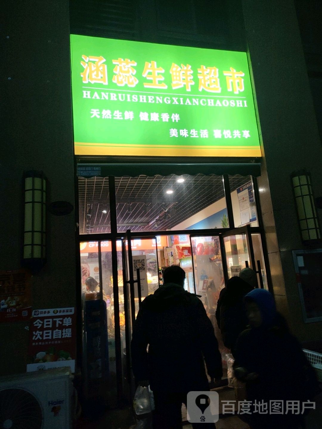 涵蕊生鲜美食(万达广场平顶山店)