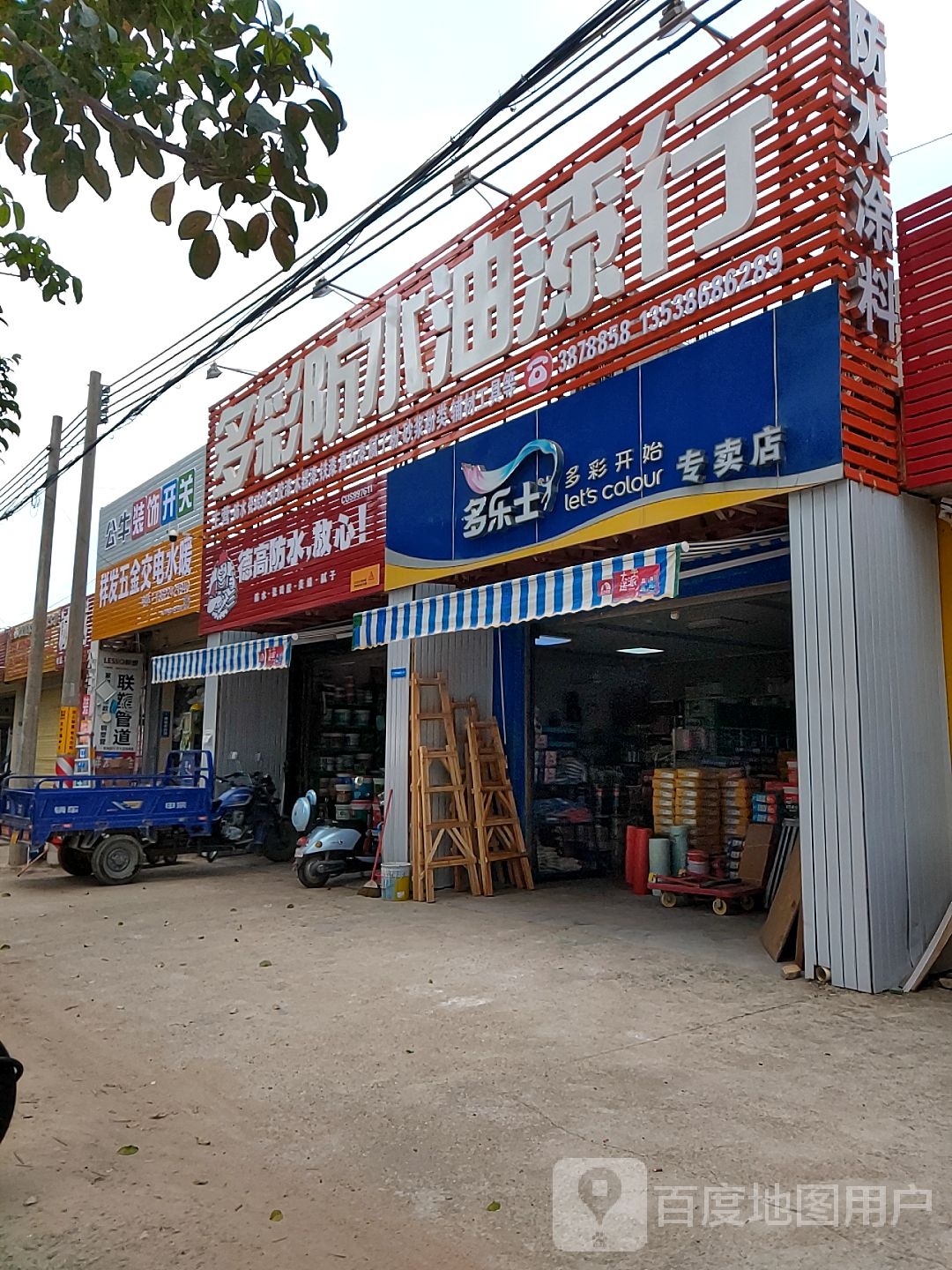 多彩防水油漆行