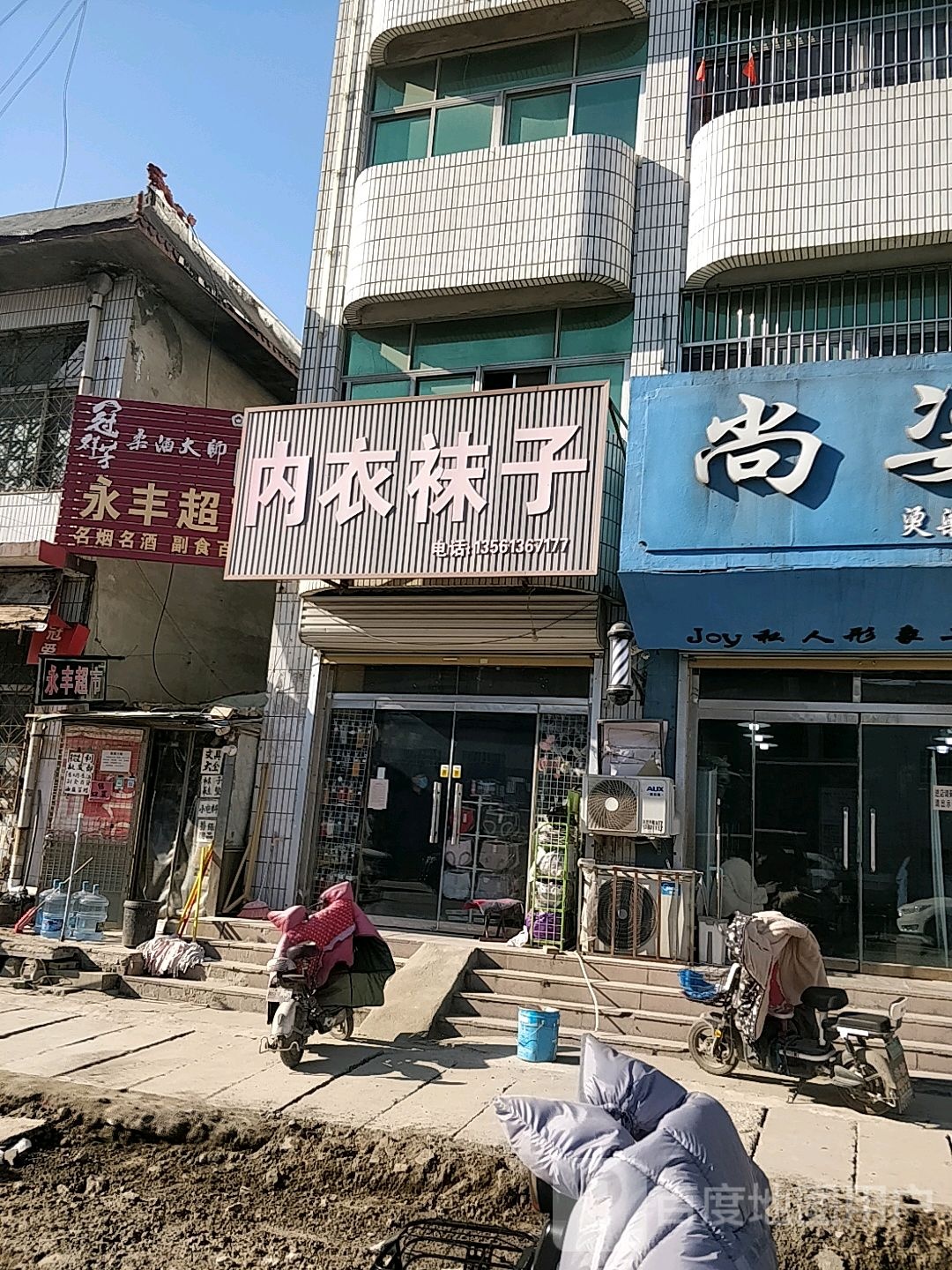 永丰超市(招商街店)