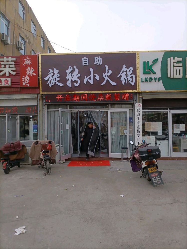 自助旋转小活过