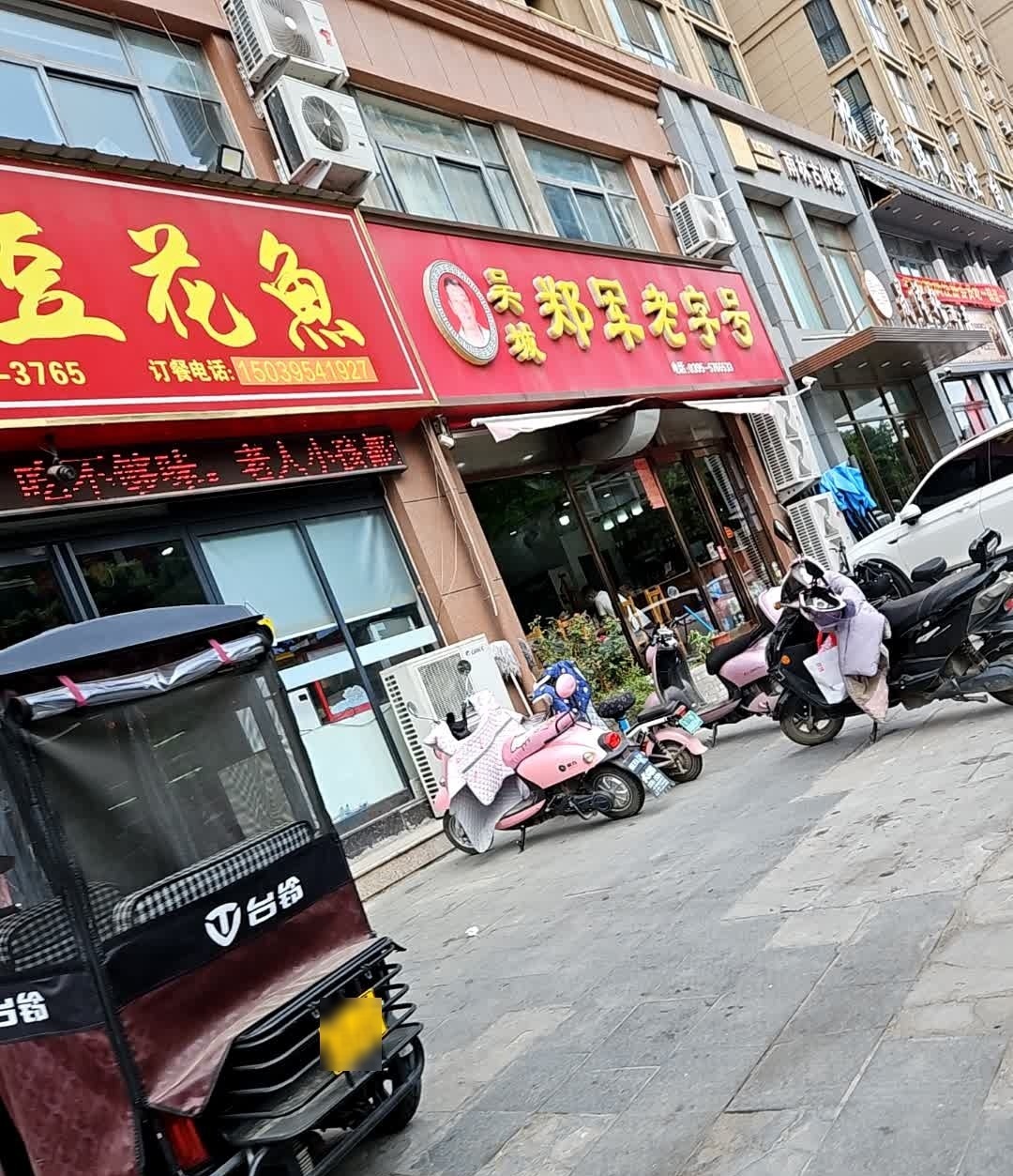 吴城郑军老字号(盛鑫红场店)