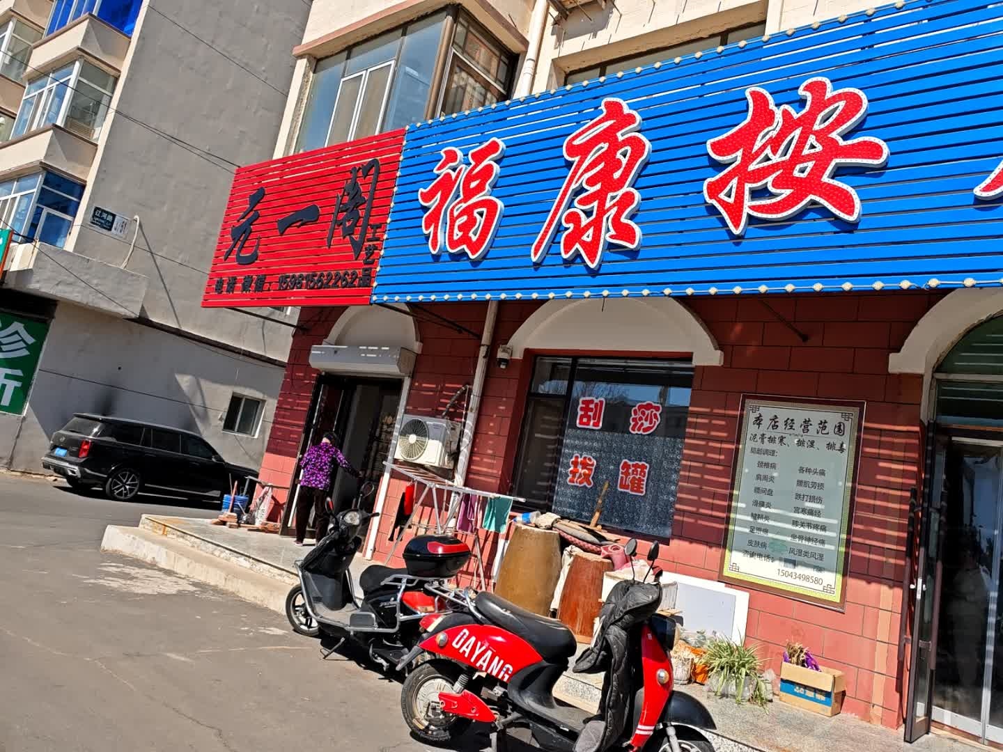 福康按摩(辽河路店)
