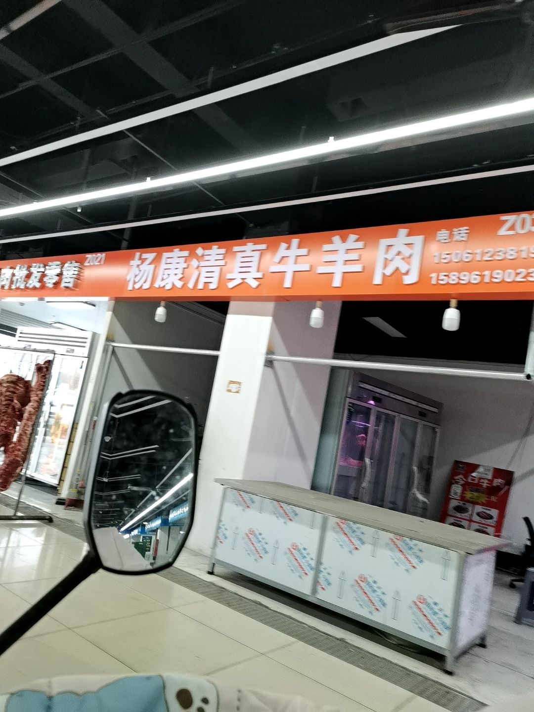 杨康清真牛羊肉