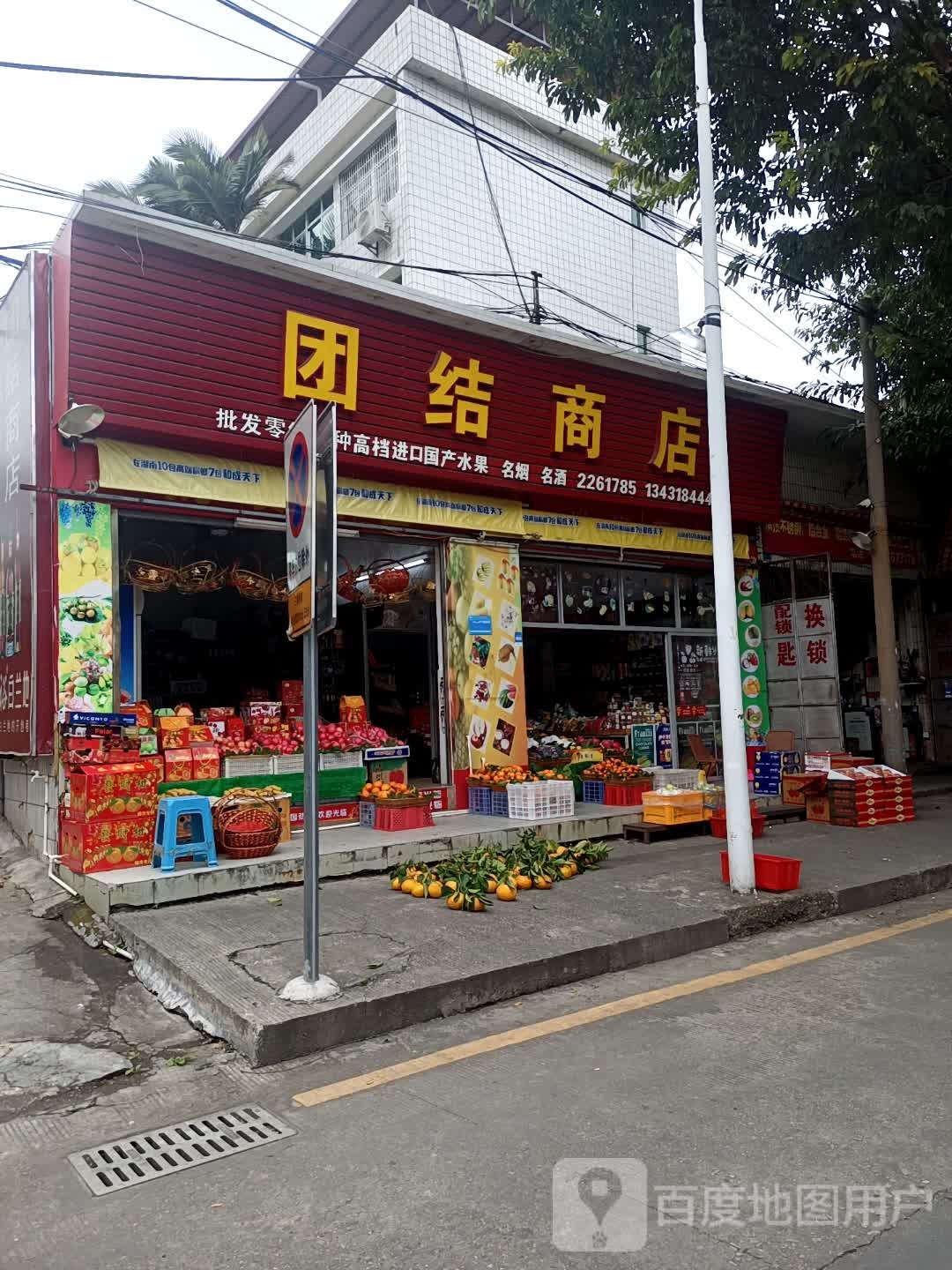 团结湖商店(团结路店)