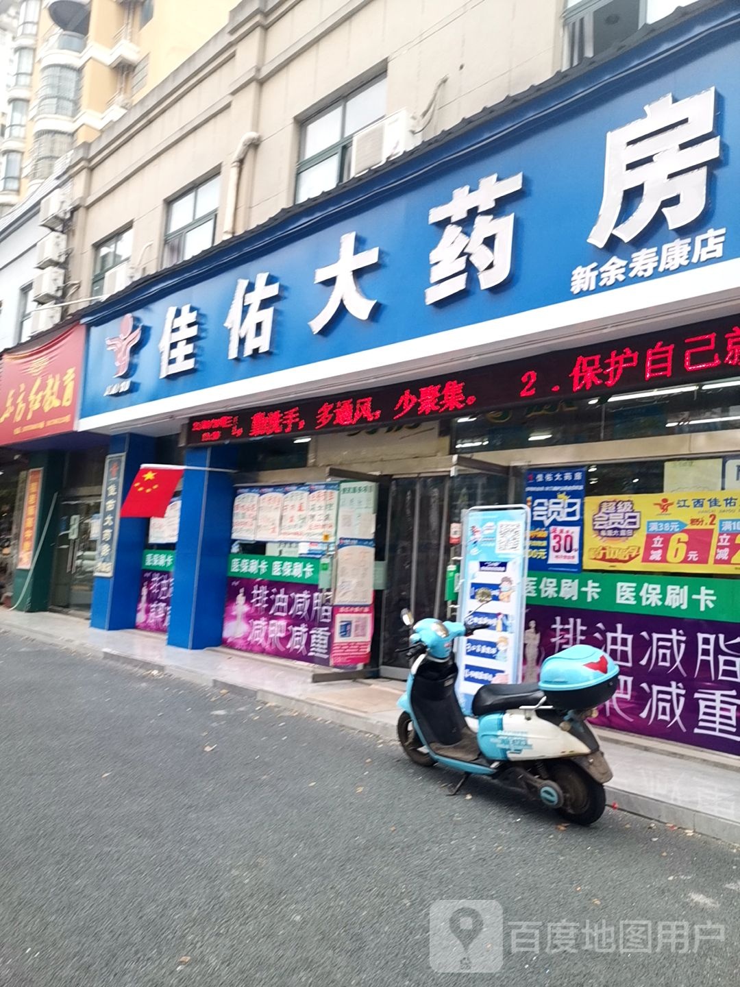 佳佑药房房(寿康店)