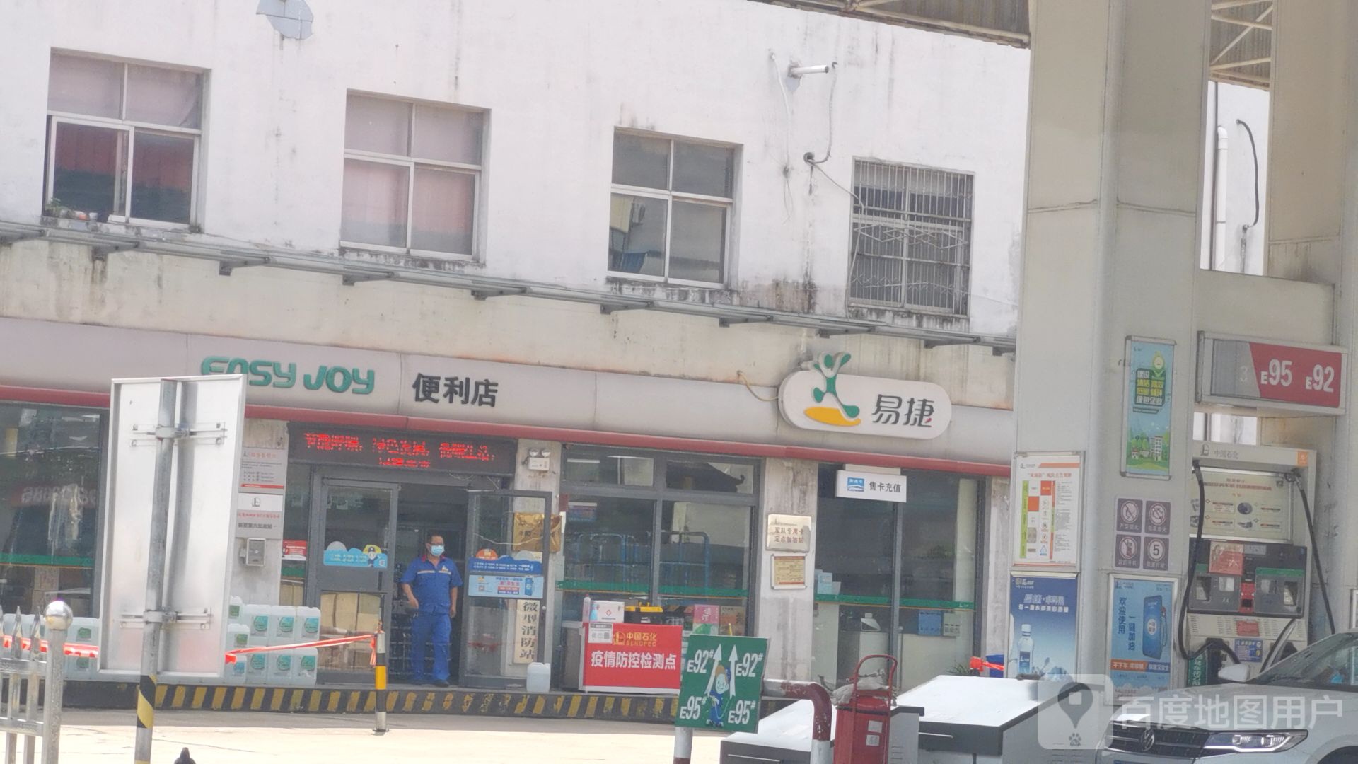 新蔡县易捷便利店(干宝大道店)