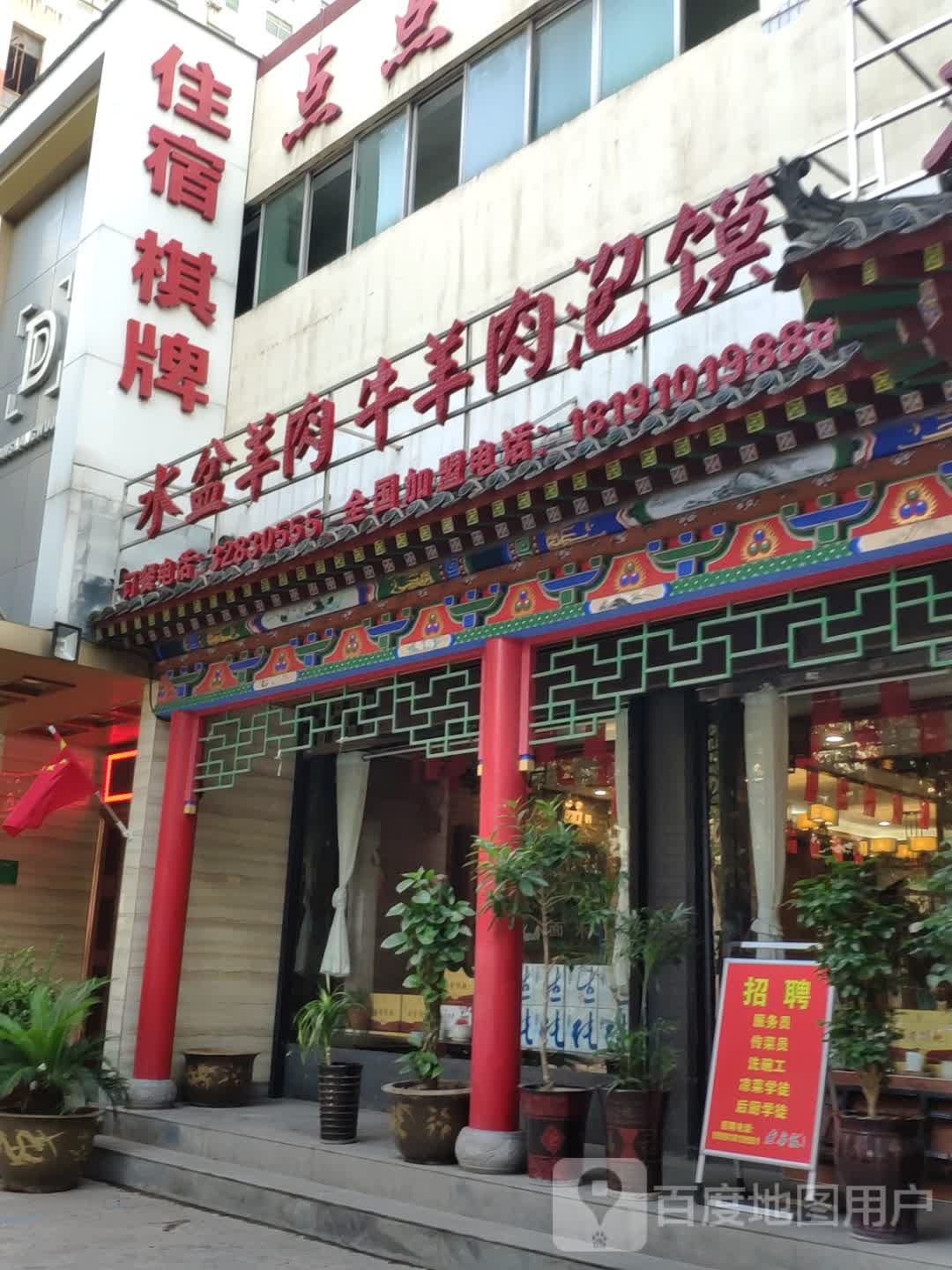 水盆羊肉牛羊肉泡馍