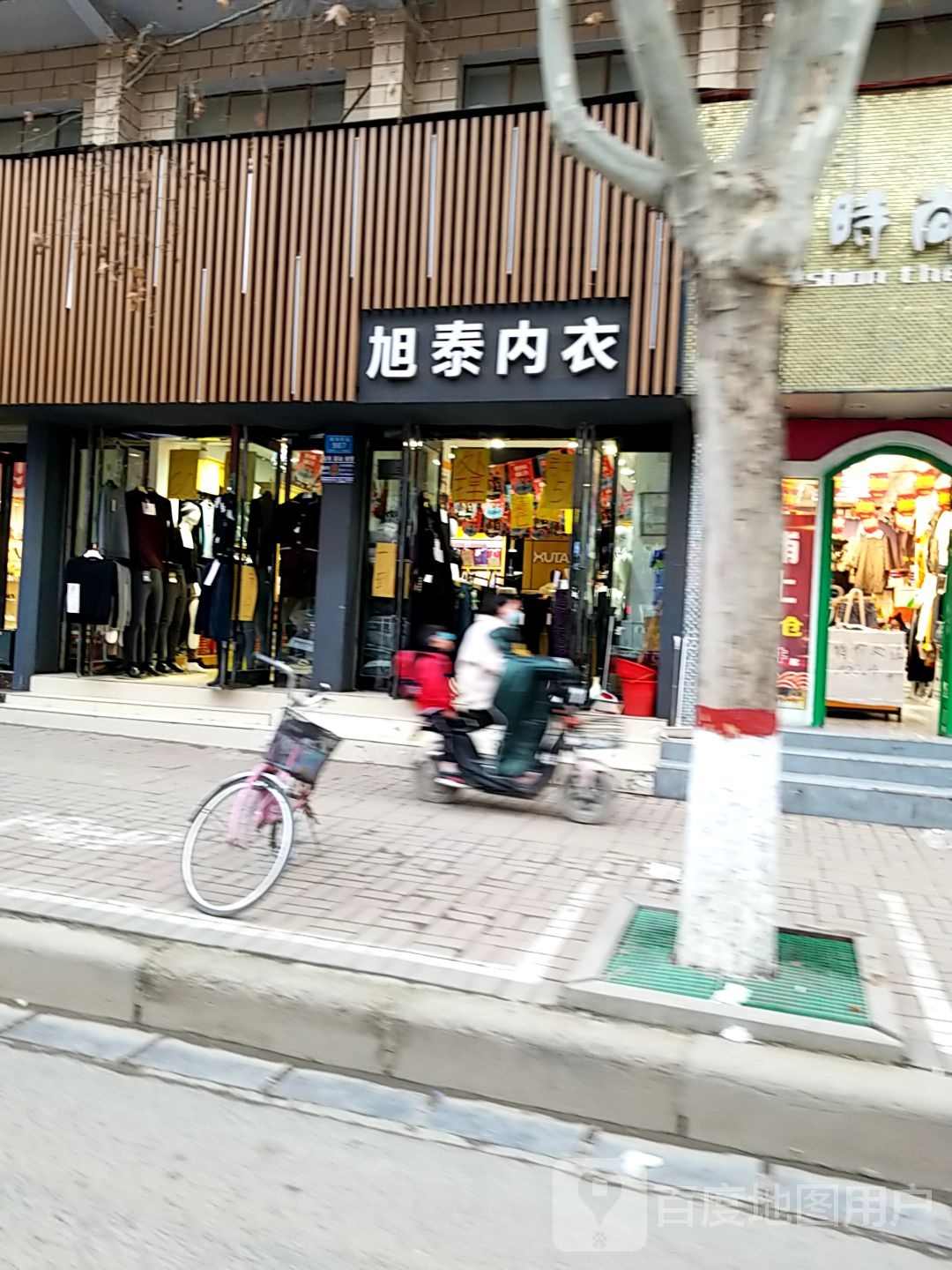 郸城县旭泰内衣(人民路店)