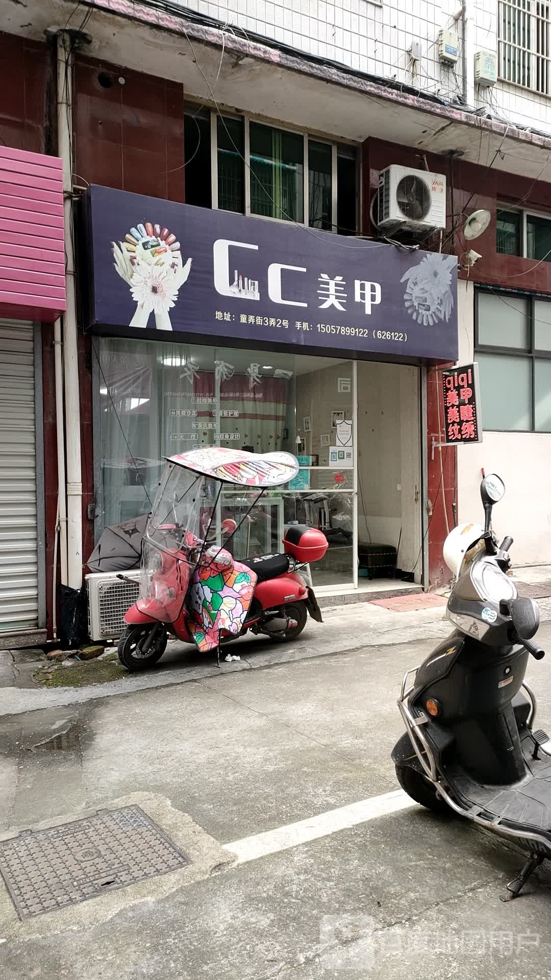 CC美容(人民中路店)