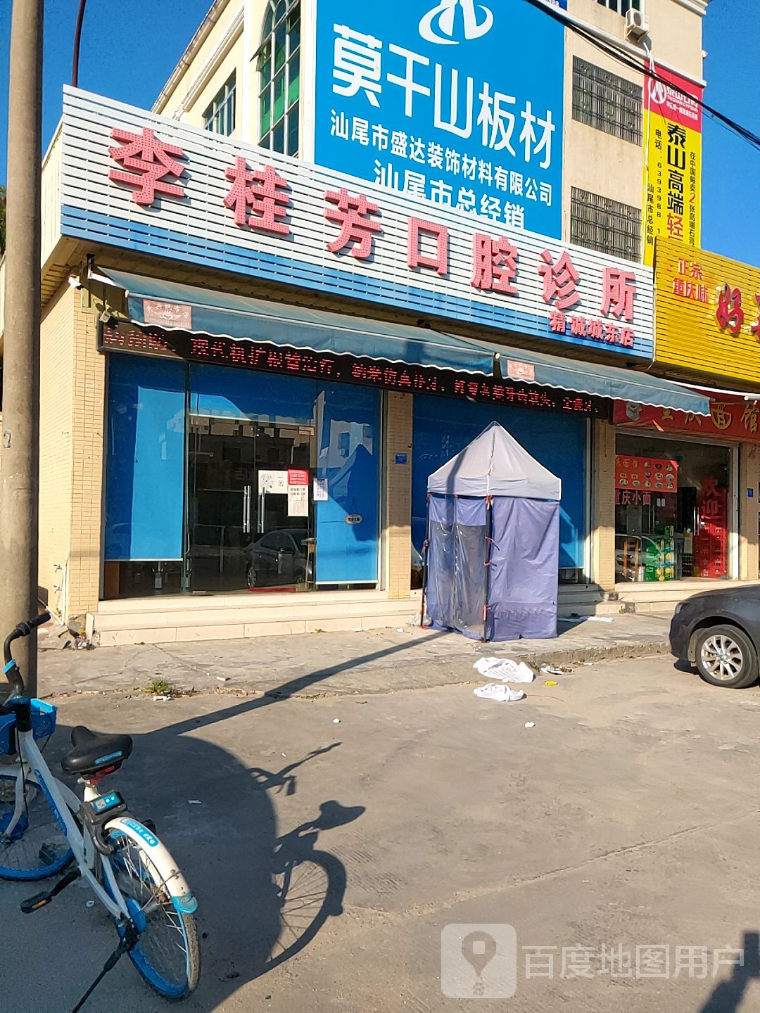 标签医疗诊所牙科诊所李桂芳口腔诊所
