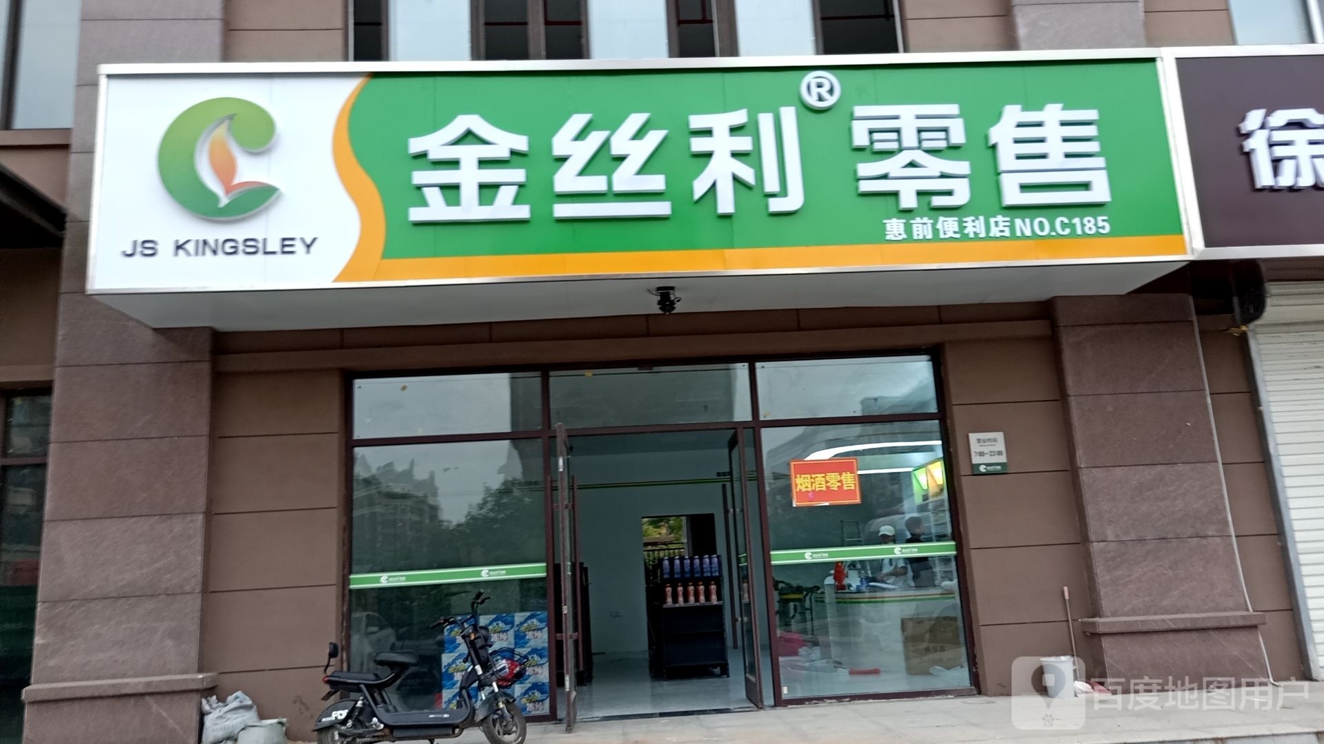 前惠曛桉便利店