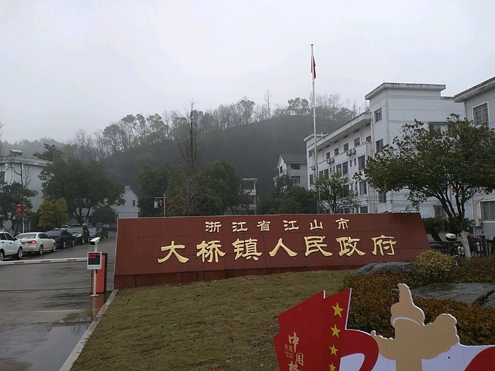 大桥镇人民政府