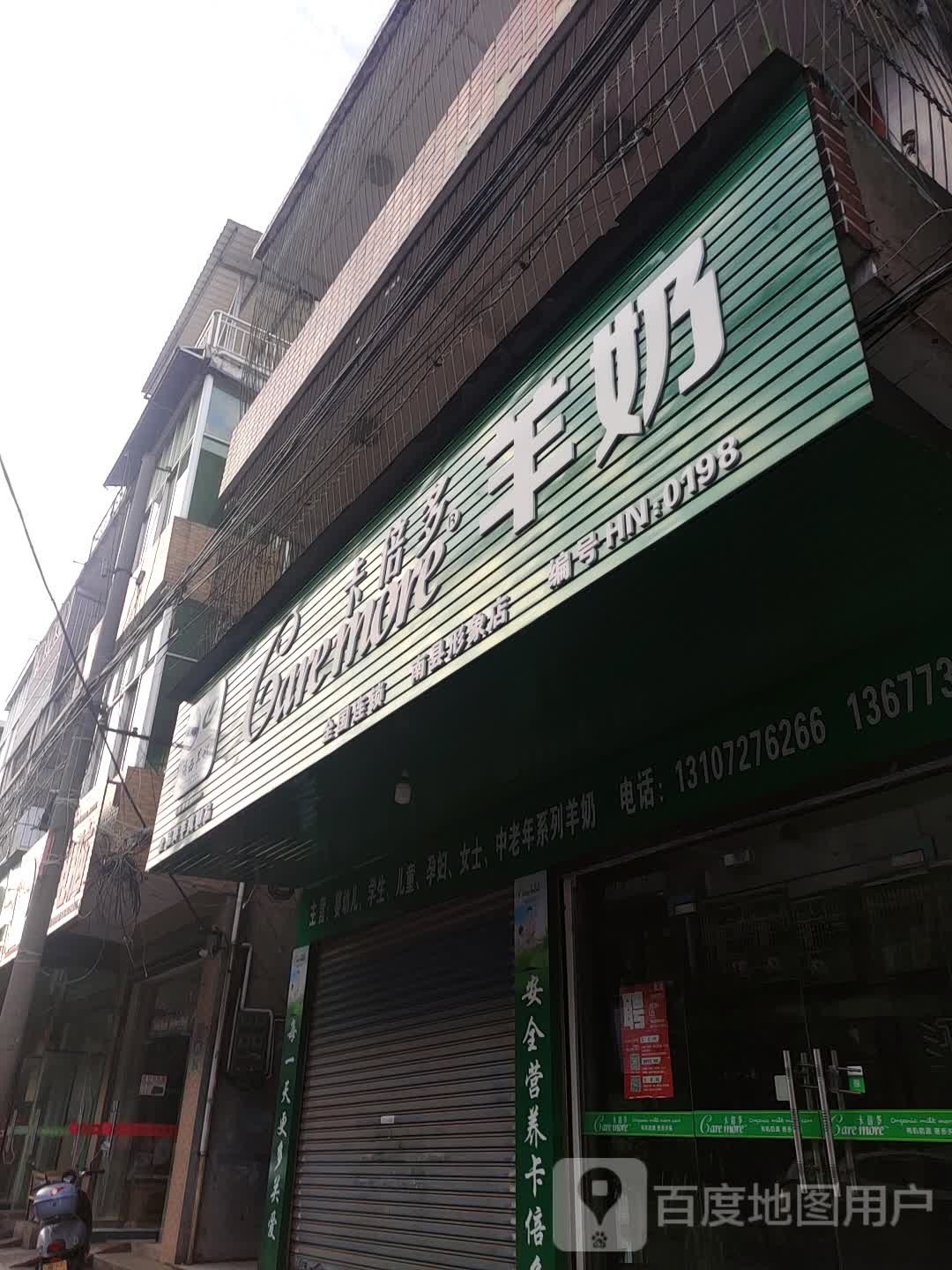 卡倍多羊奶(南县形象店)