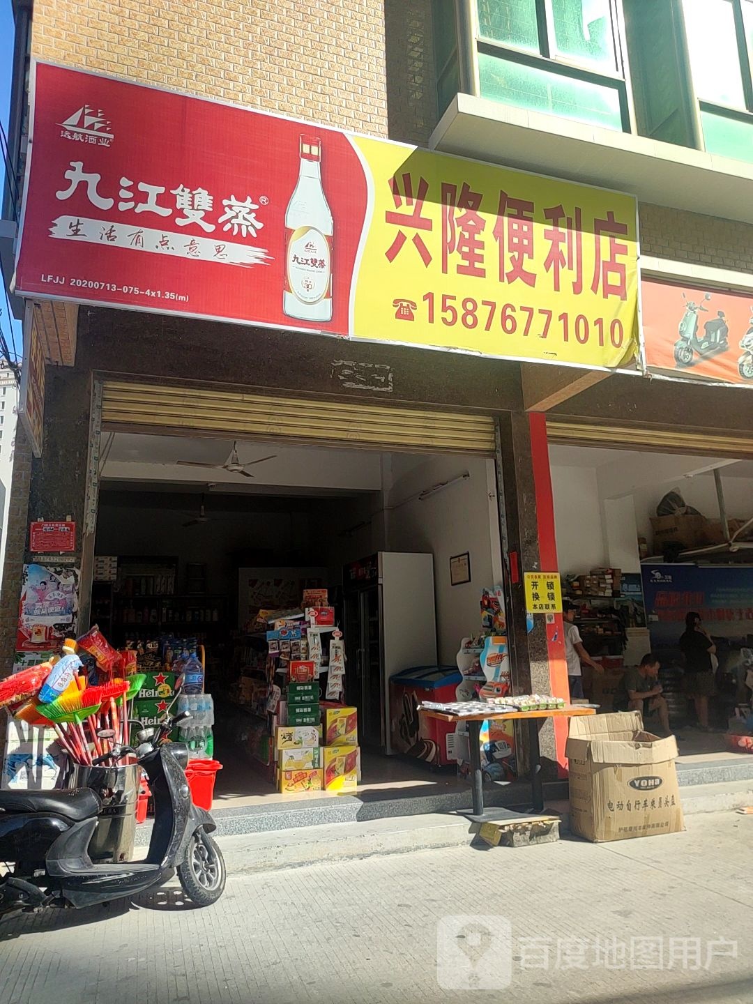 兴隆便利店(东海大道店)