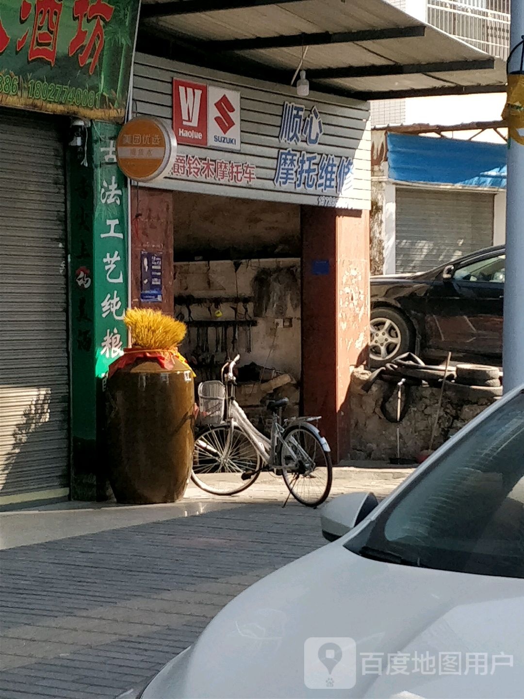 顺心摩托维修