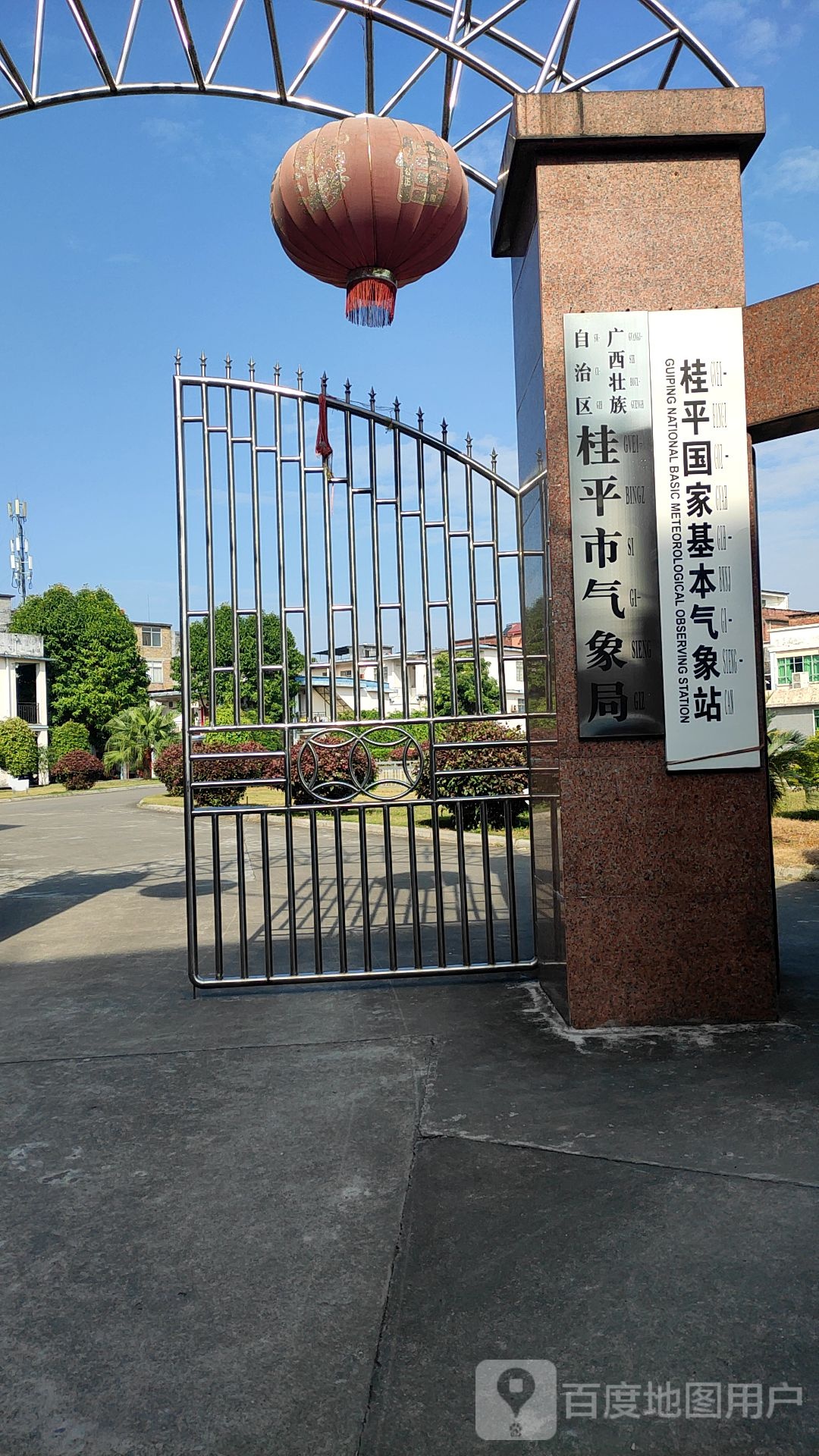 桂平市气象局