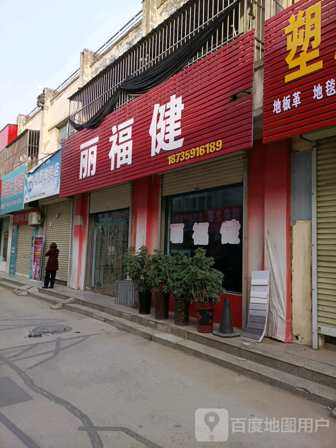 丽福(宝鼎北路店)