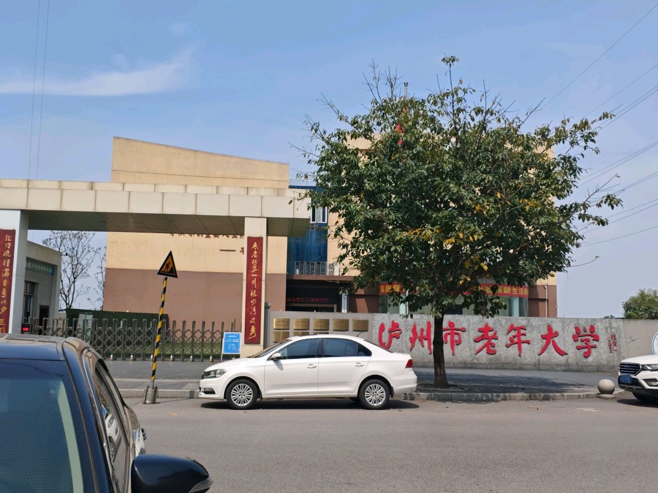泸州市老年大学