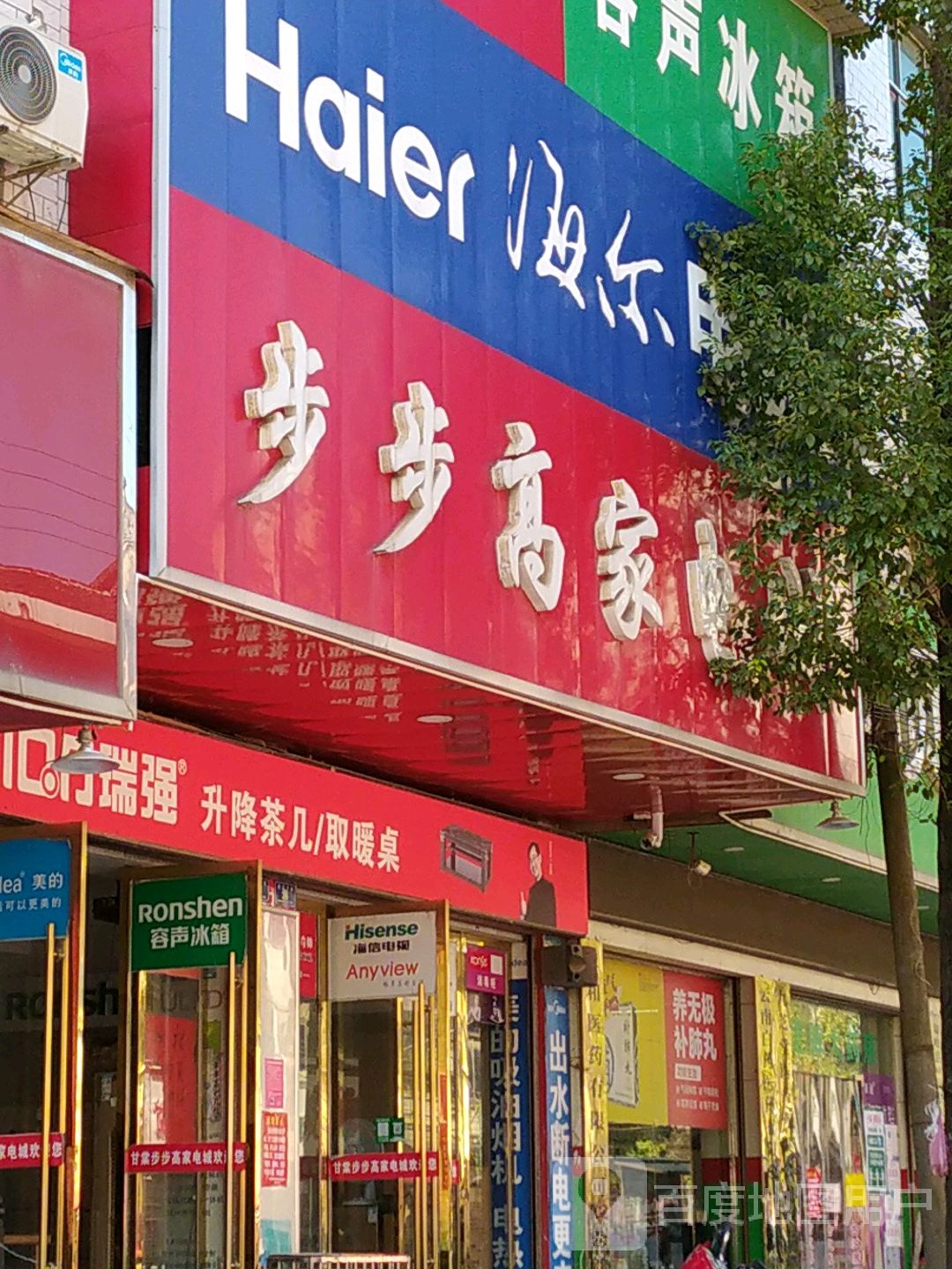 步步高家店城