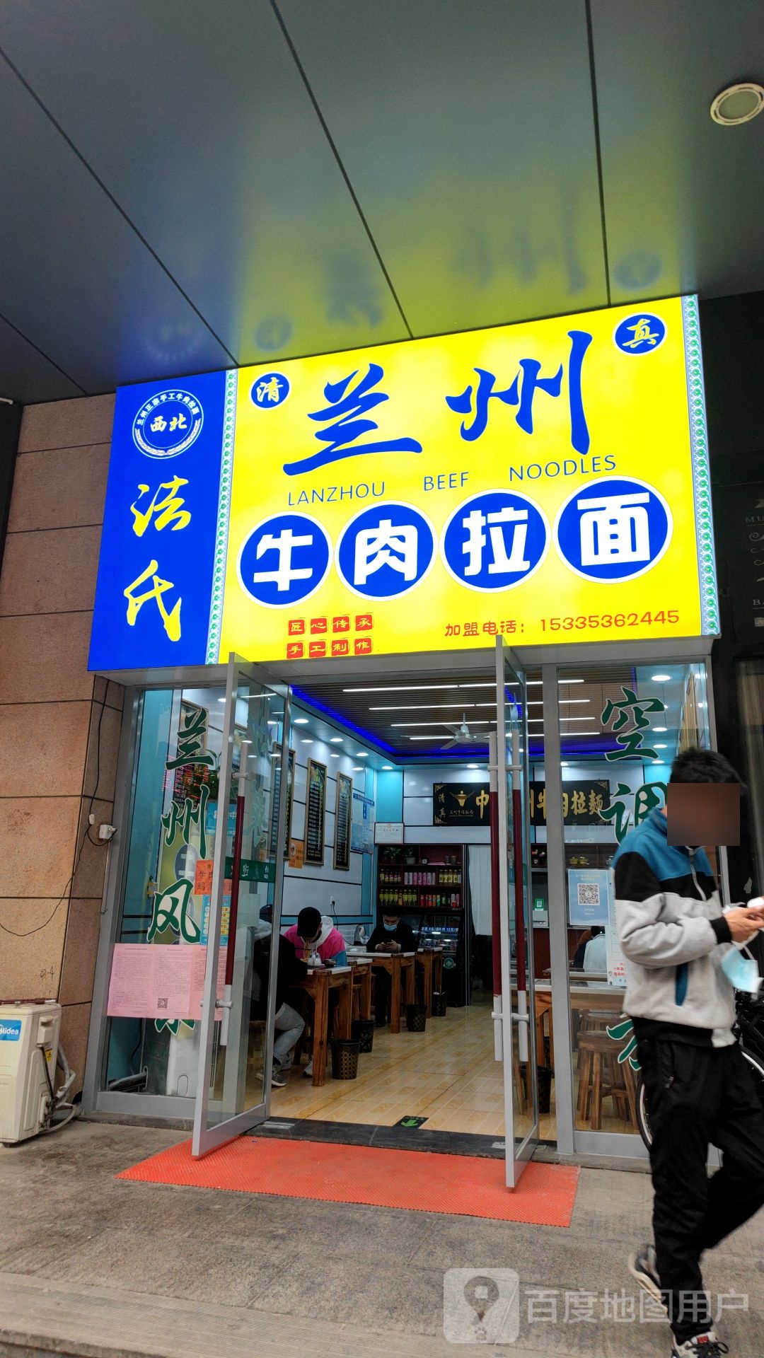 兰州拉面(泰华步行街店)