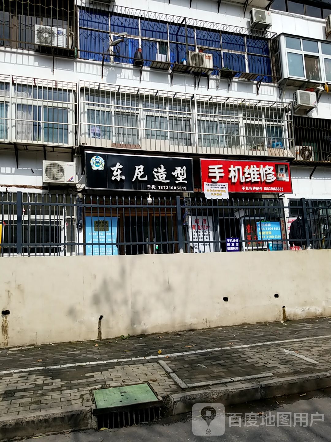 东尼造(滏通巷店)