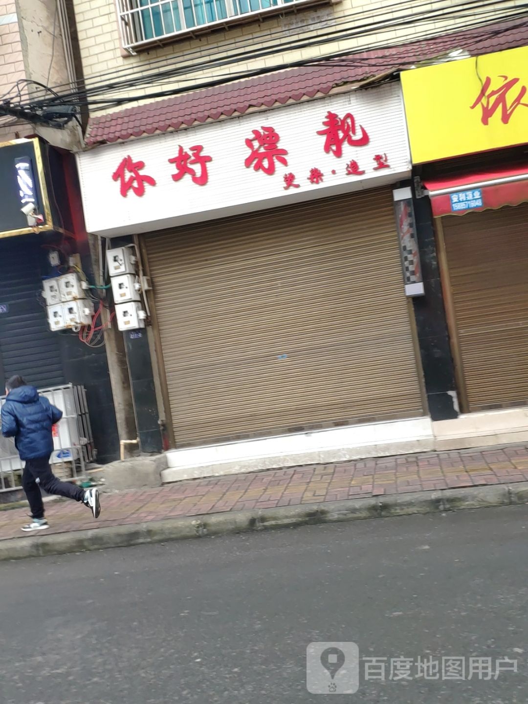 你好漂靓烫染造型