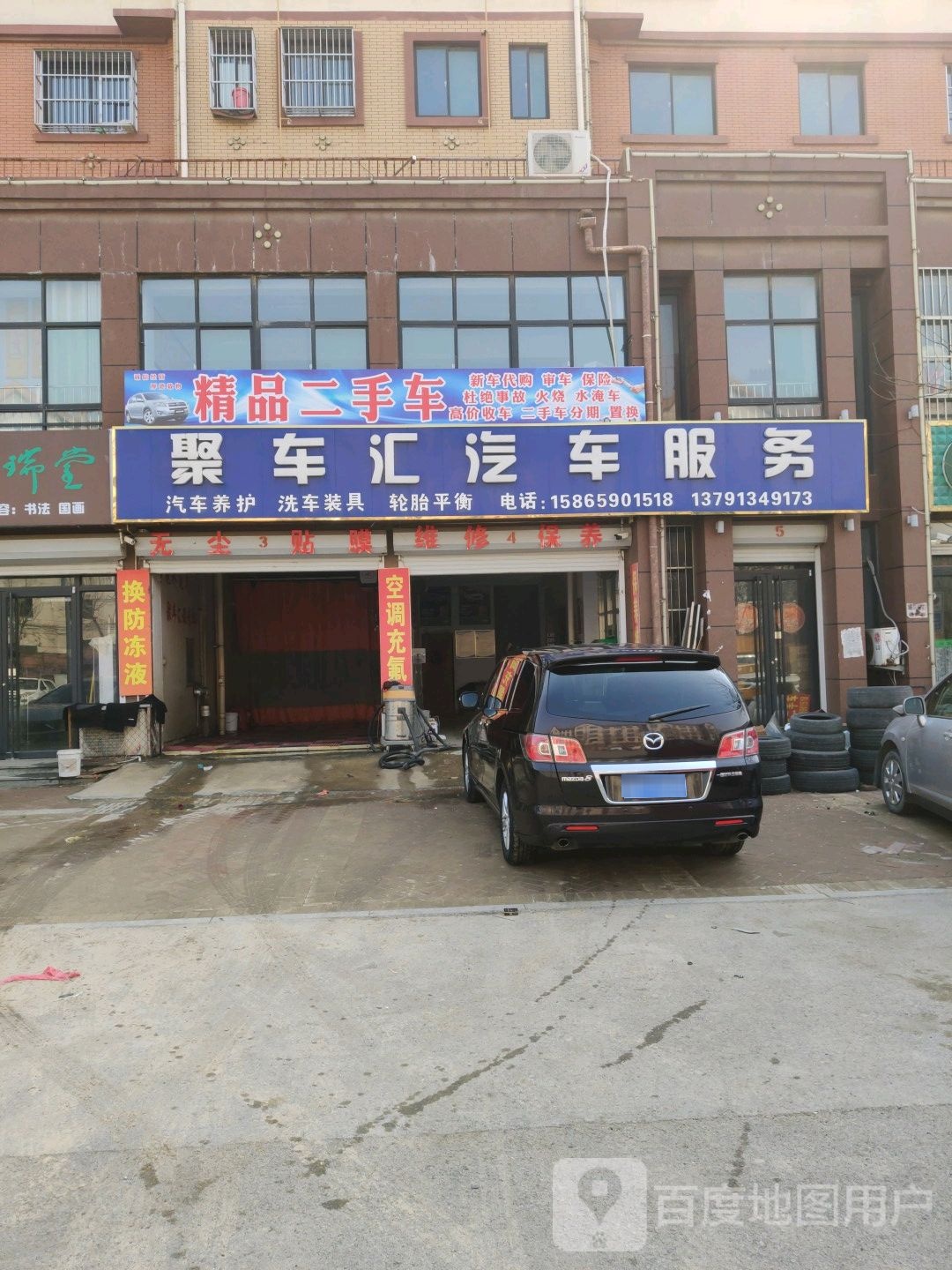 聚车汇汽车服务