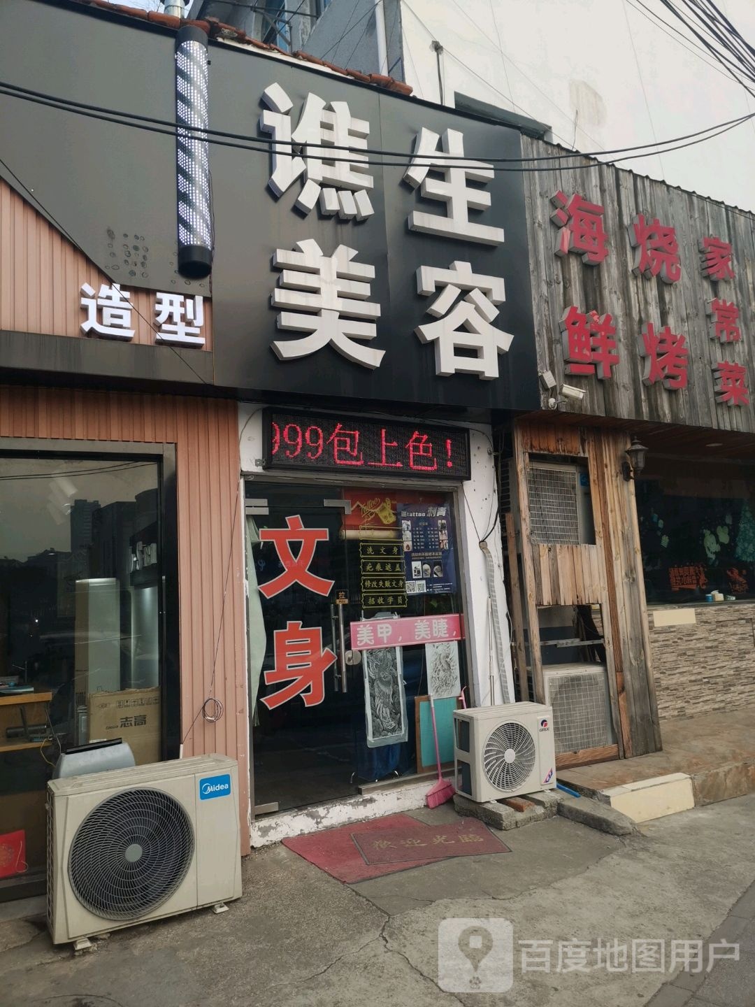 七鲜海鲜烧烤