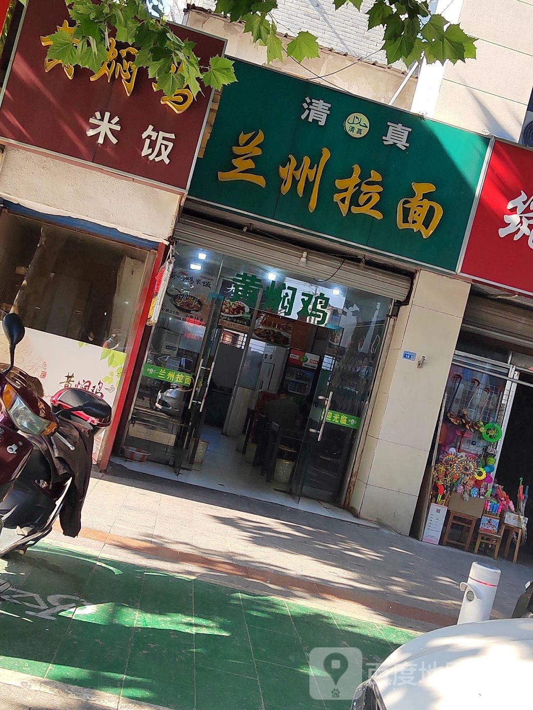 清真兰州拉面(内街店)