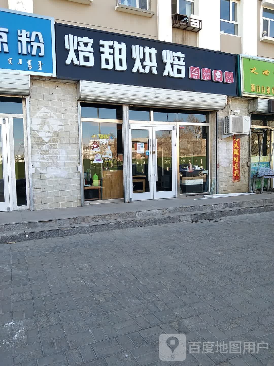 焙甜烘焙(馨缘小区A座店)