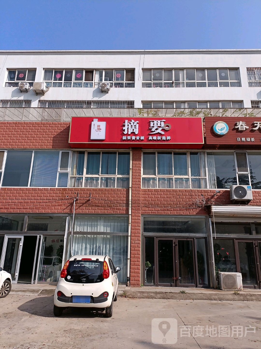 日照市摘要旗航店