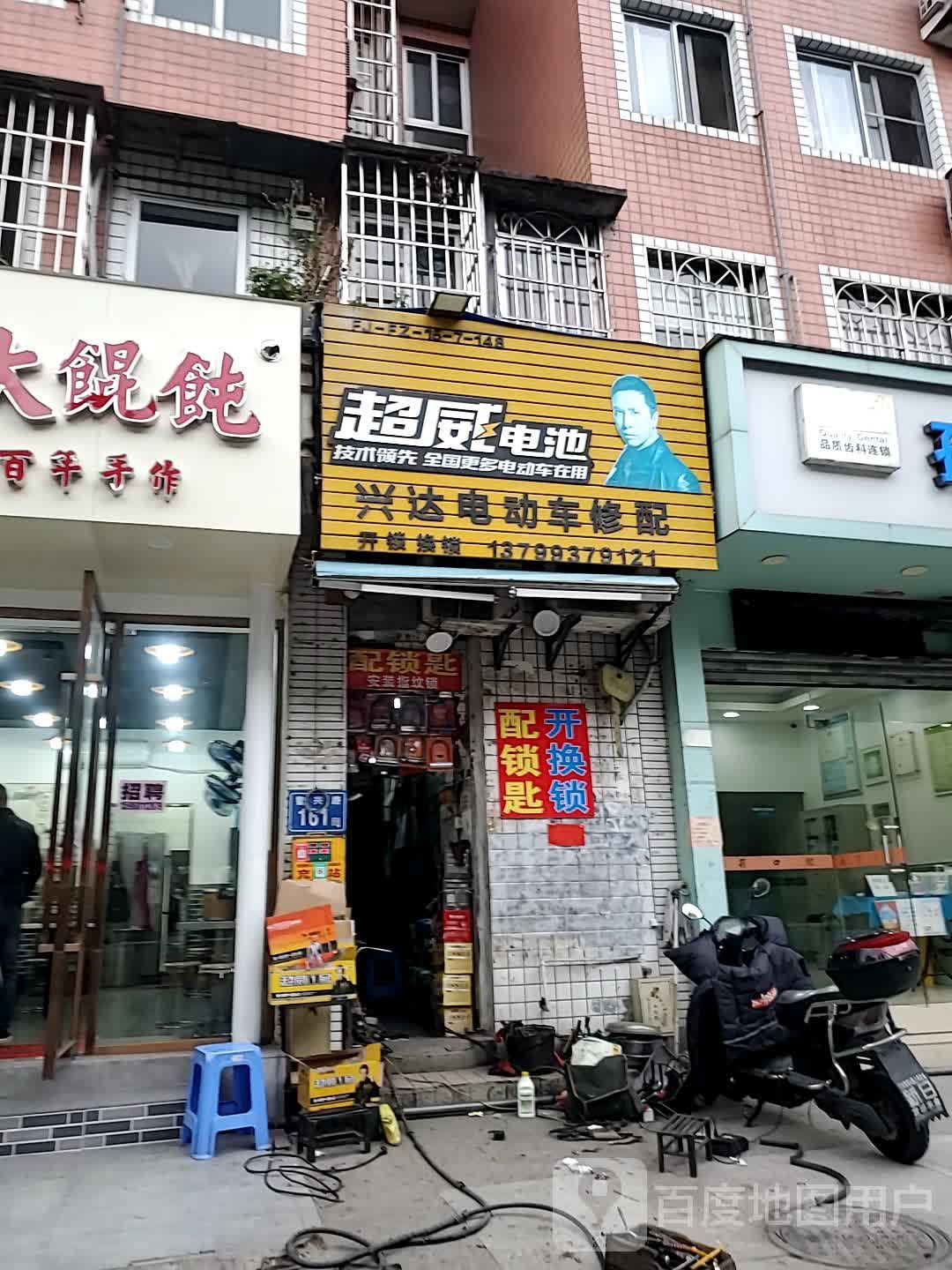 兴达电动车修配