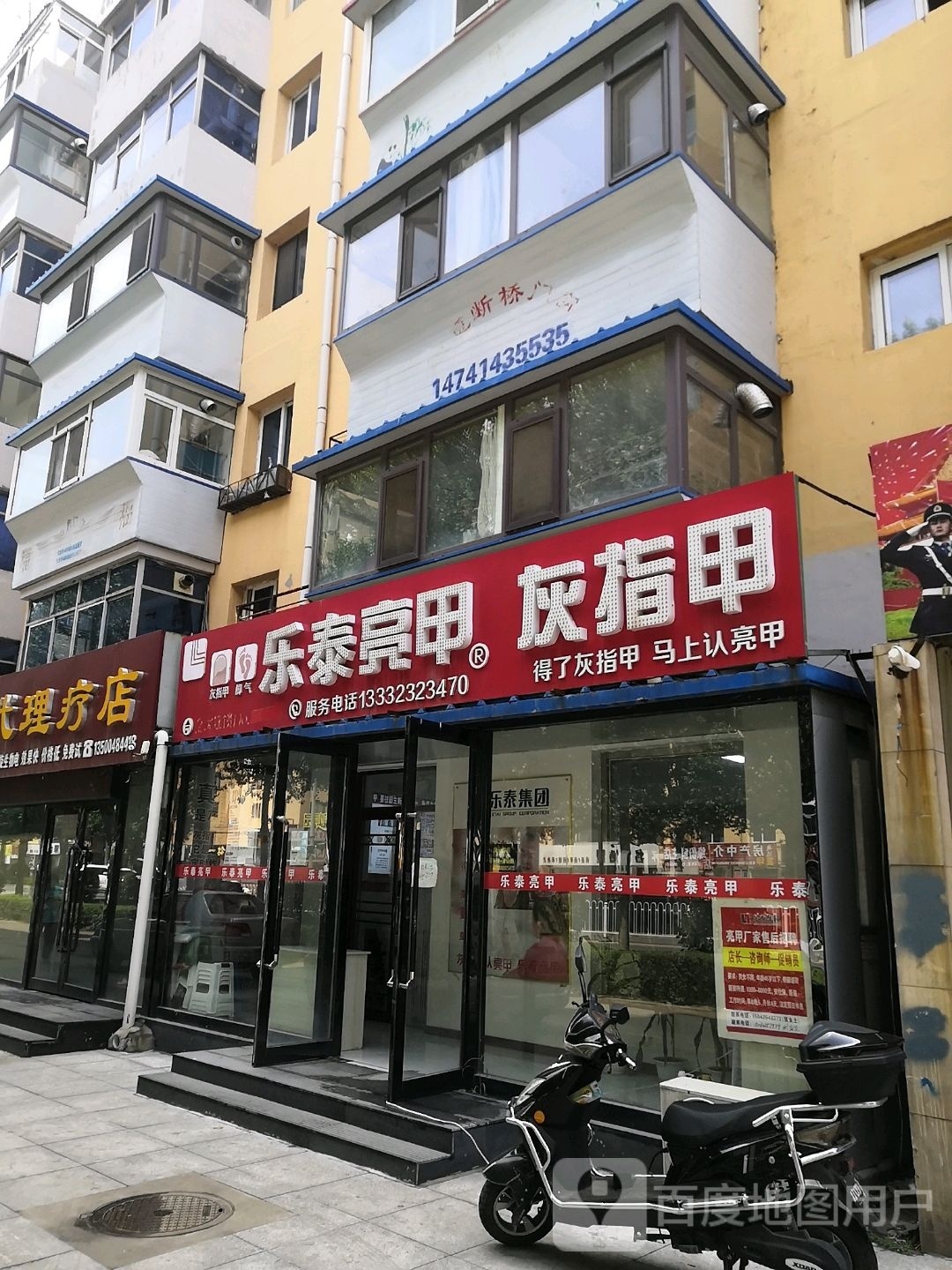 乐泰亮甲(红树路店)