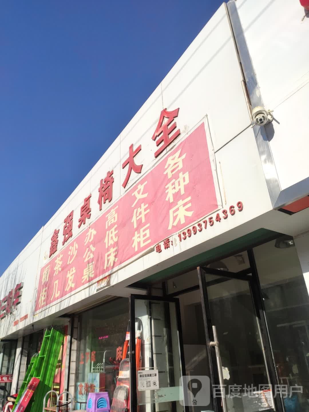 鑫强桌椅大全