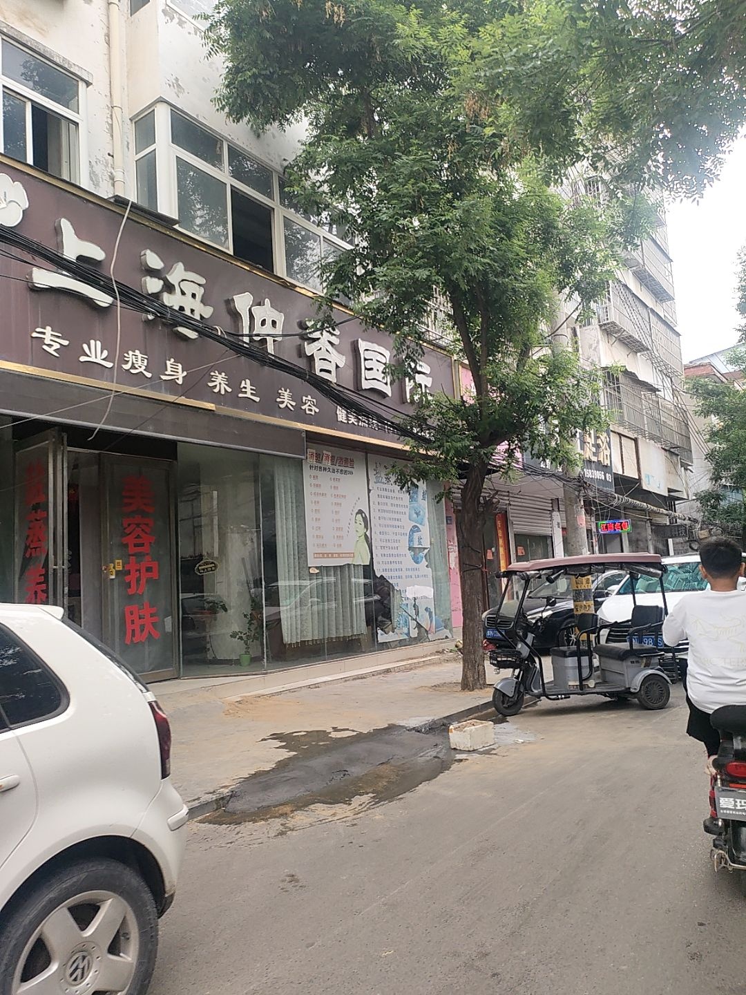 上海仲香国际专业瘦身养生