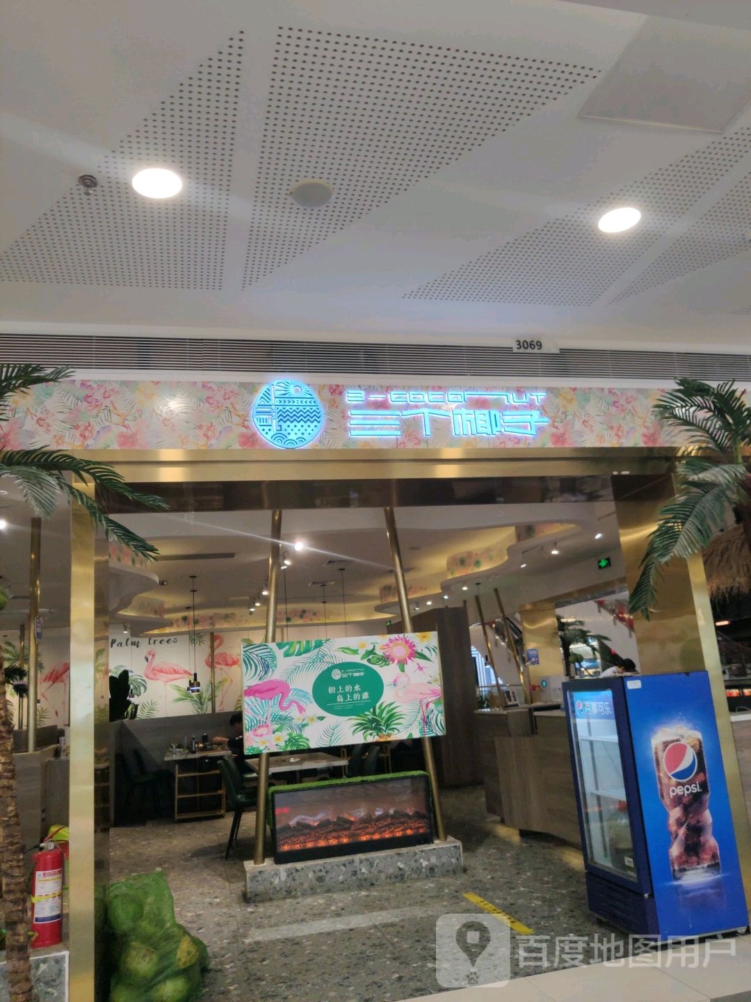 三颗椰子原生态椰子鸡(SM广场店)