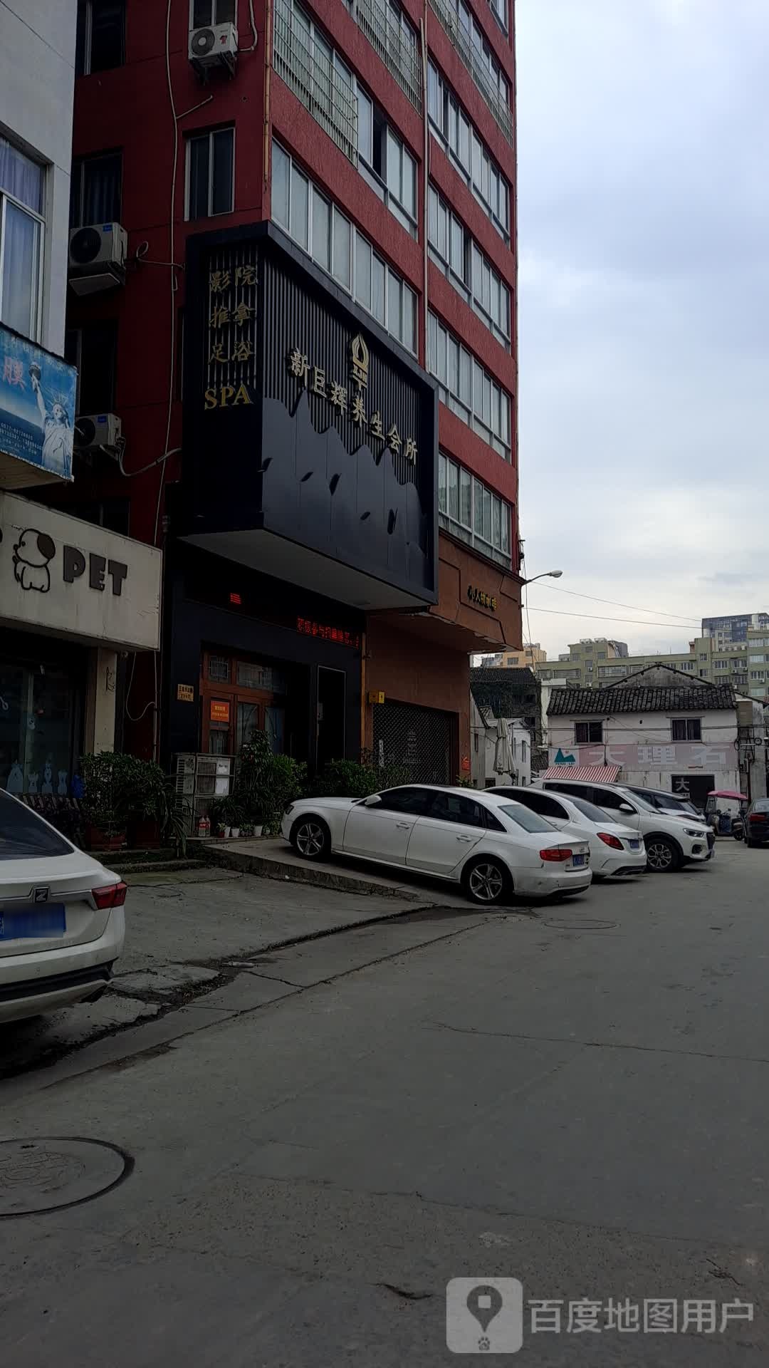 新巨辉养生堂会所(柳市店)