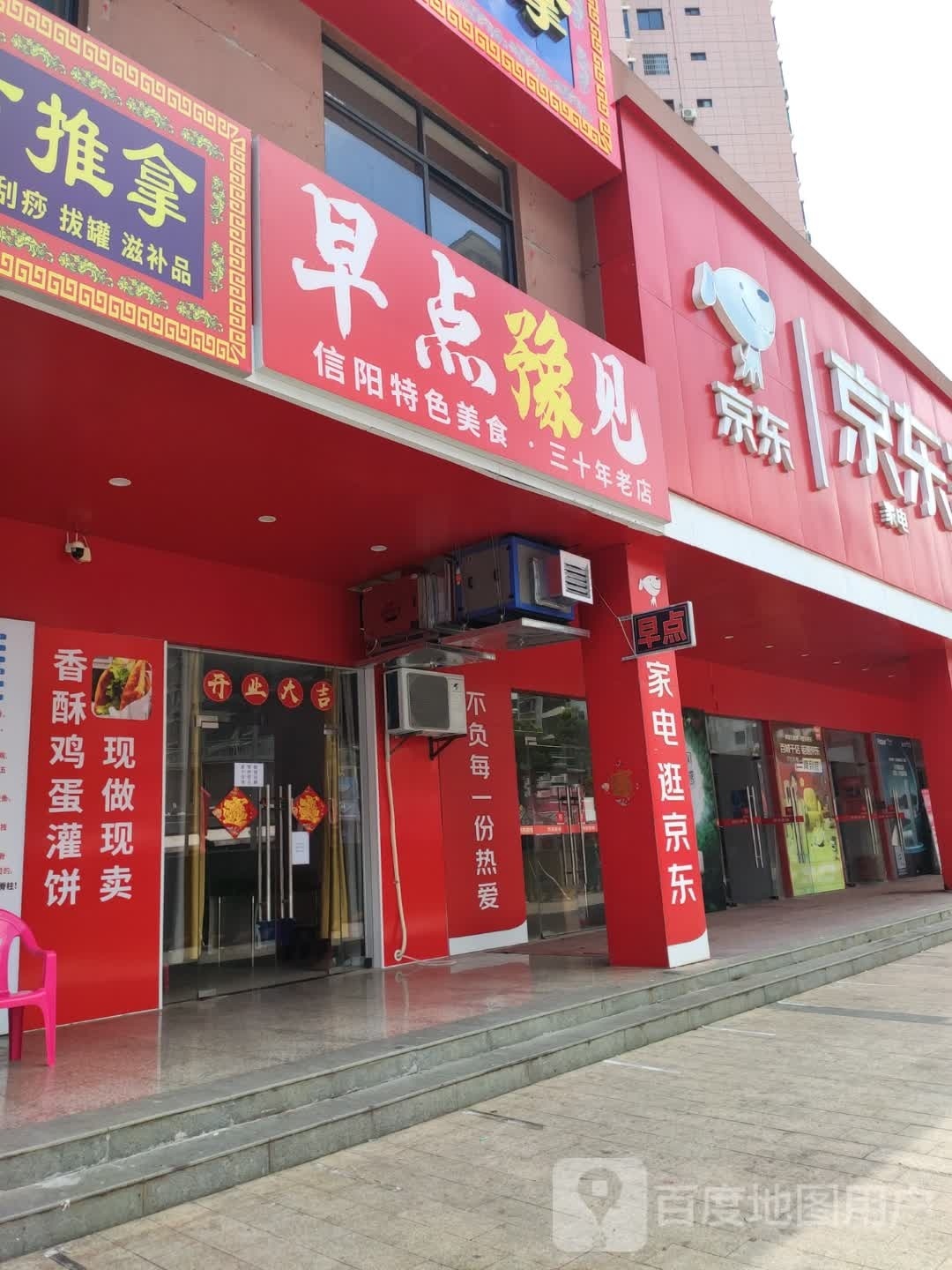 早点豫见(永升·滨海城店)