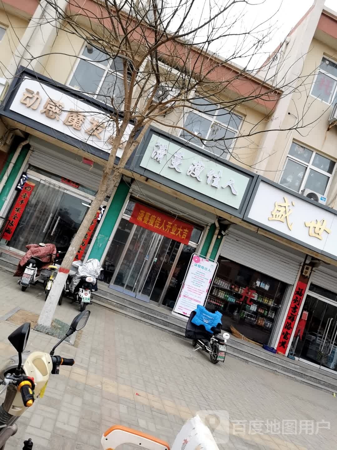 潇曼瘦佳人(迎宾家园店)