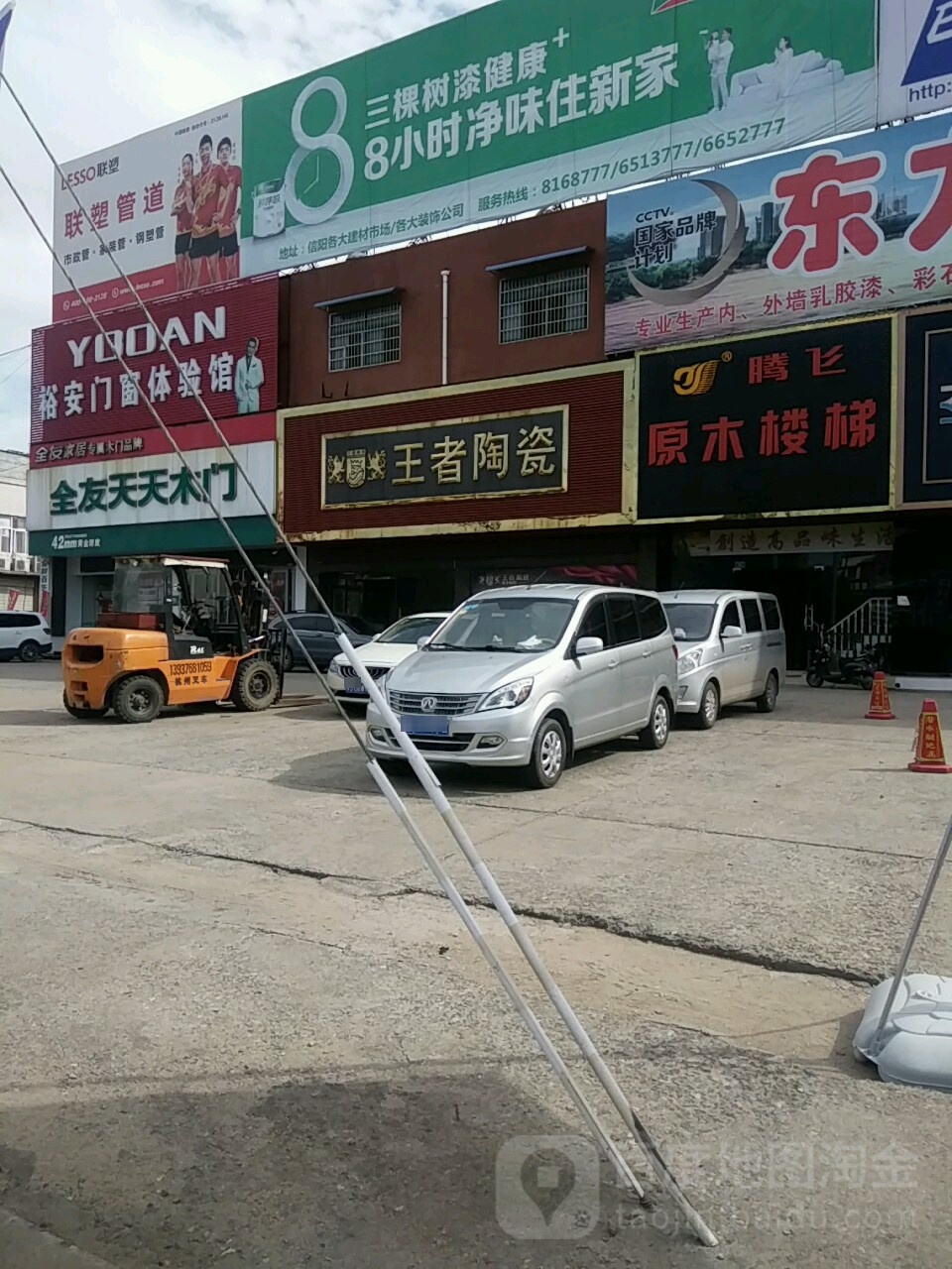 王者瓷砖(南京大道东段店)