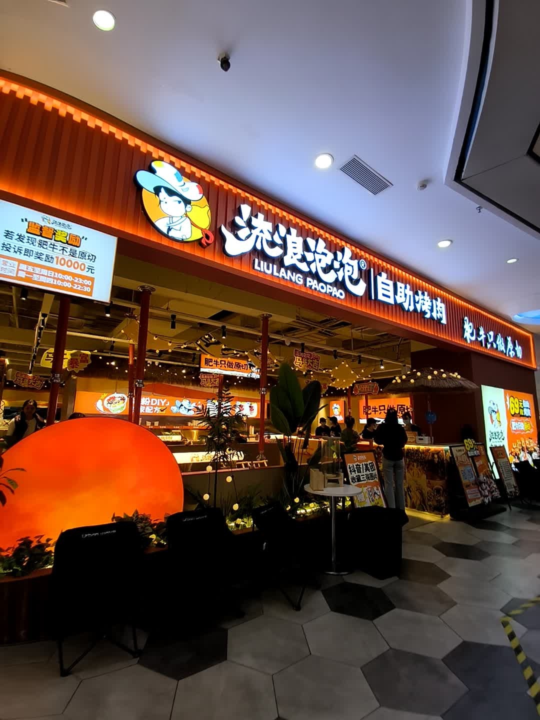 流浪泡泡·破破烂烂的烤肉店(佛山南海嘉洲广场店)
