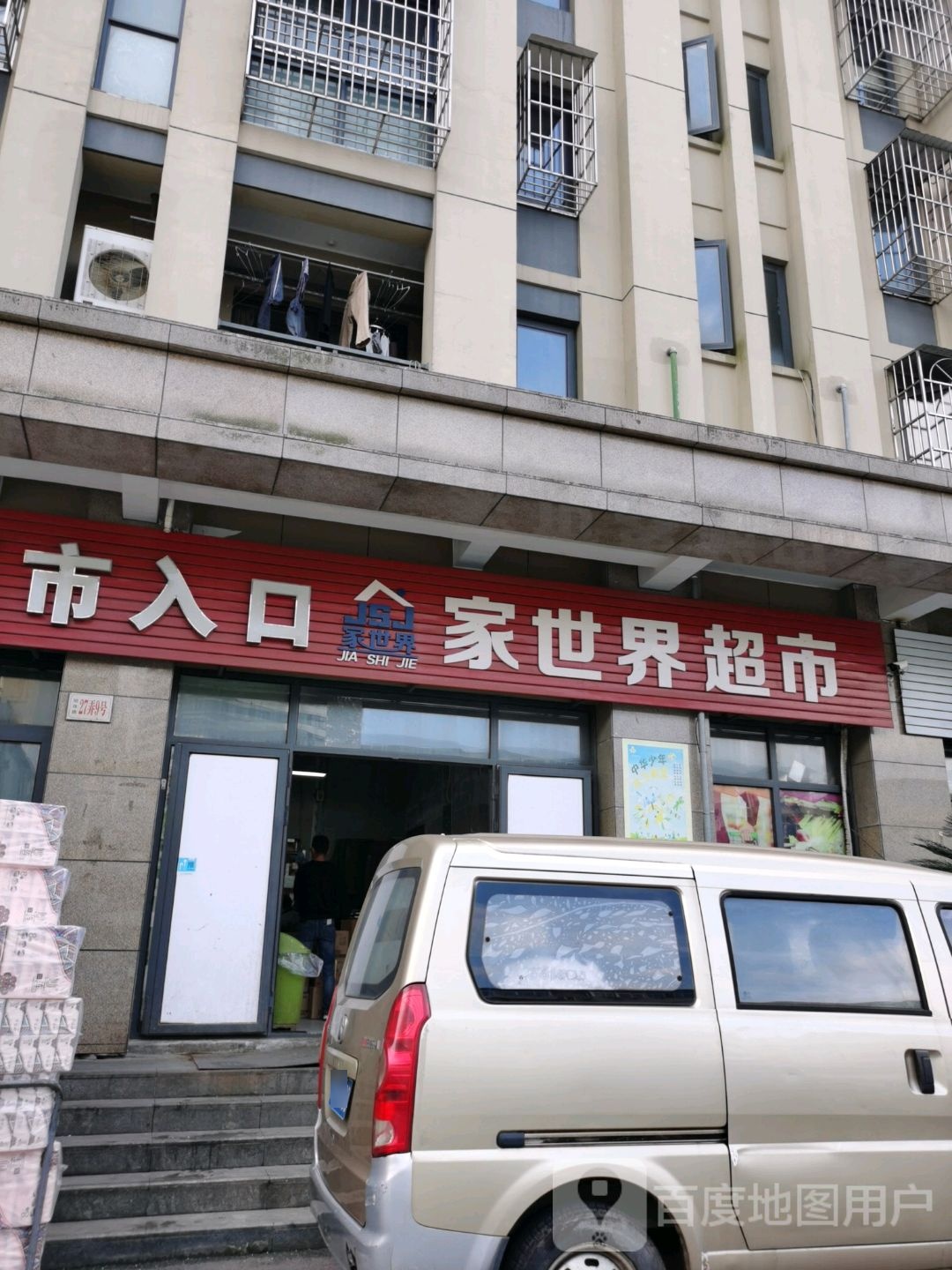 世界超市(浦西店)