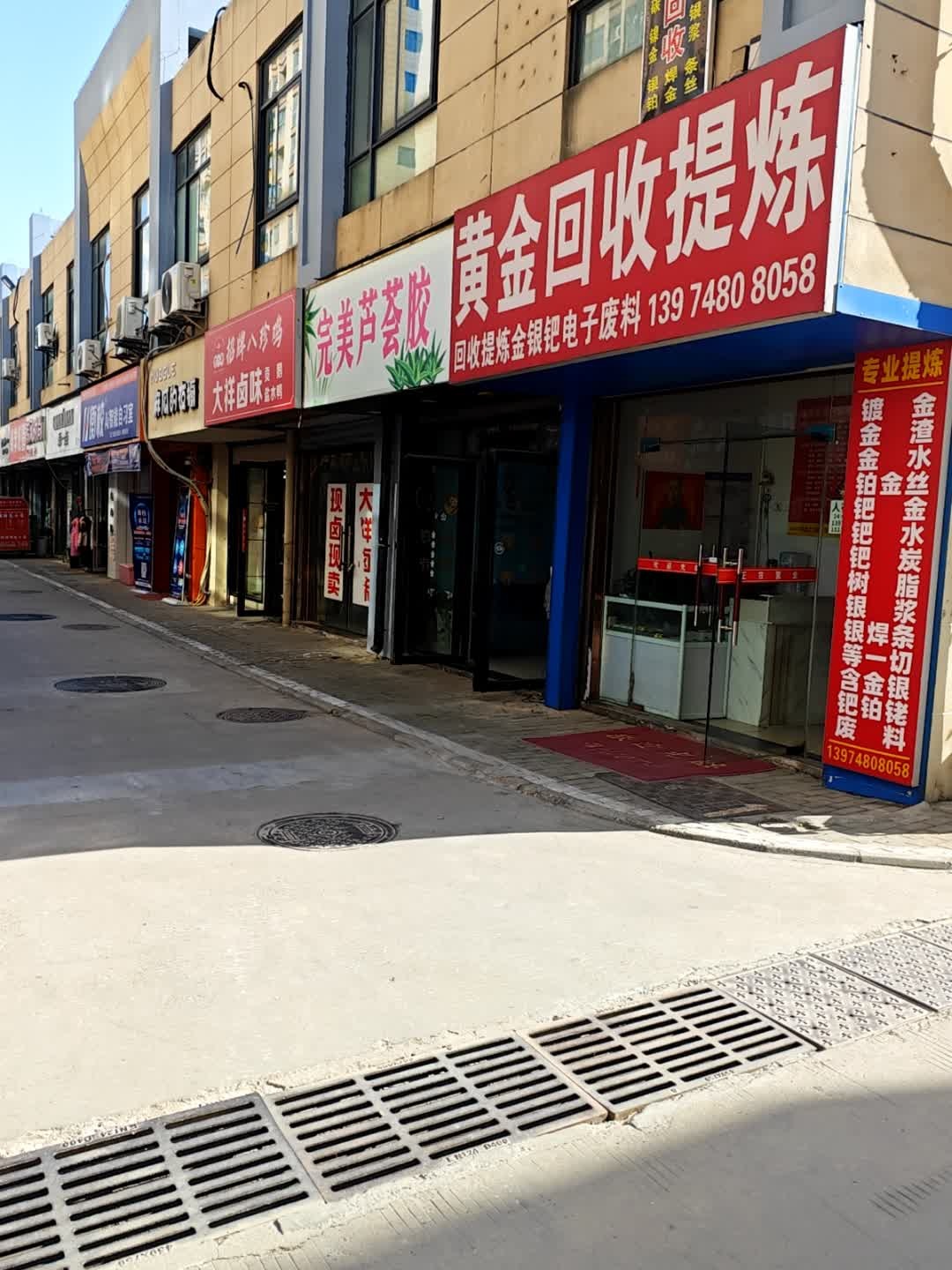 黄金回收提炼