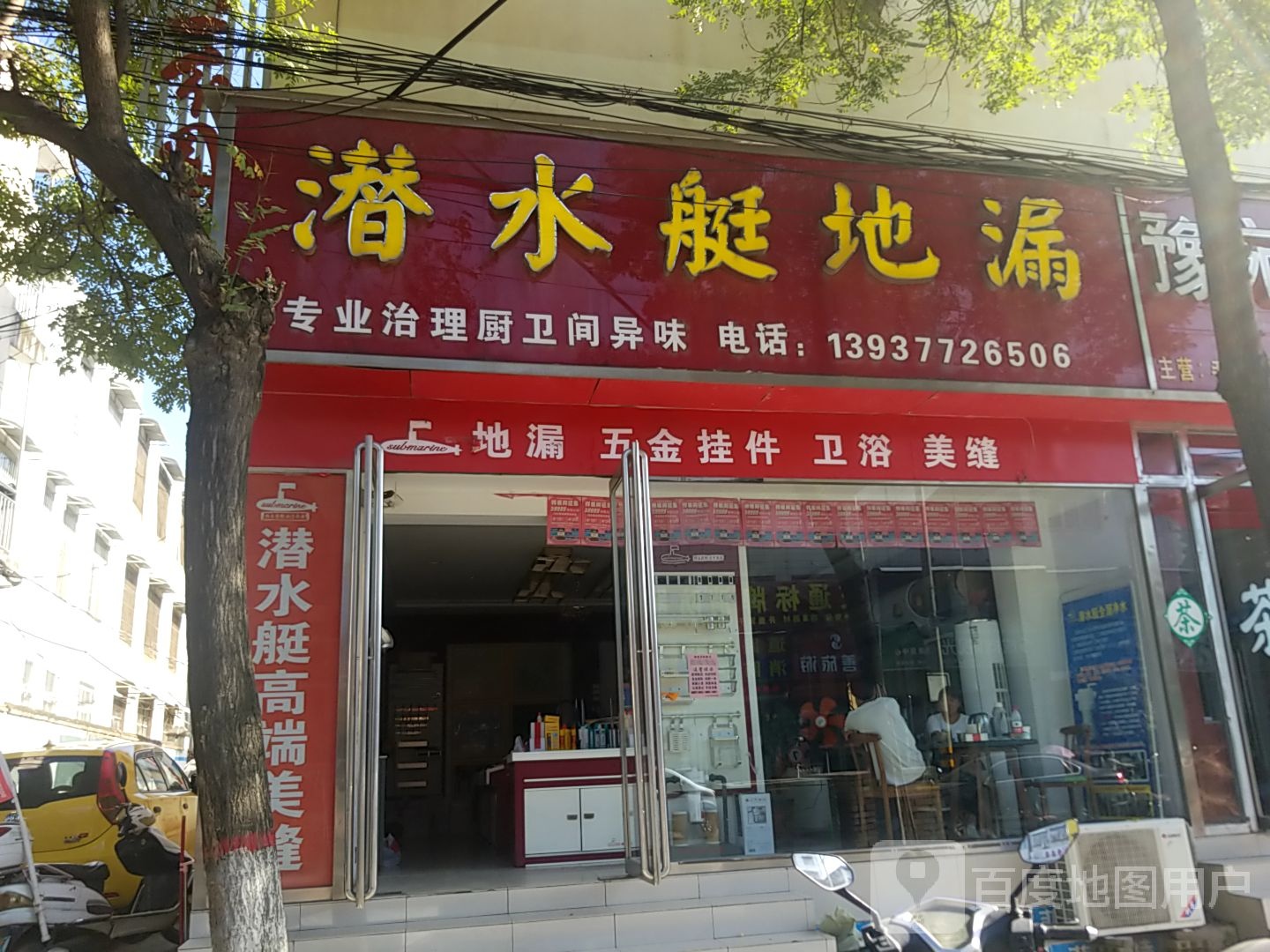 内乡县潜水艇(郦都大道店)