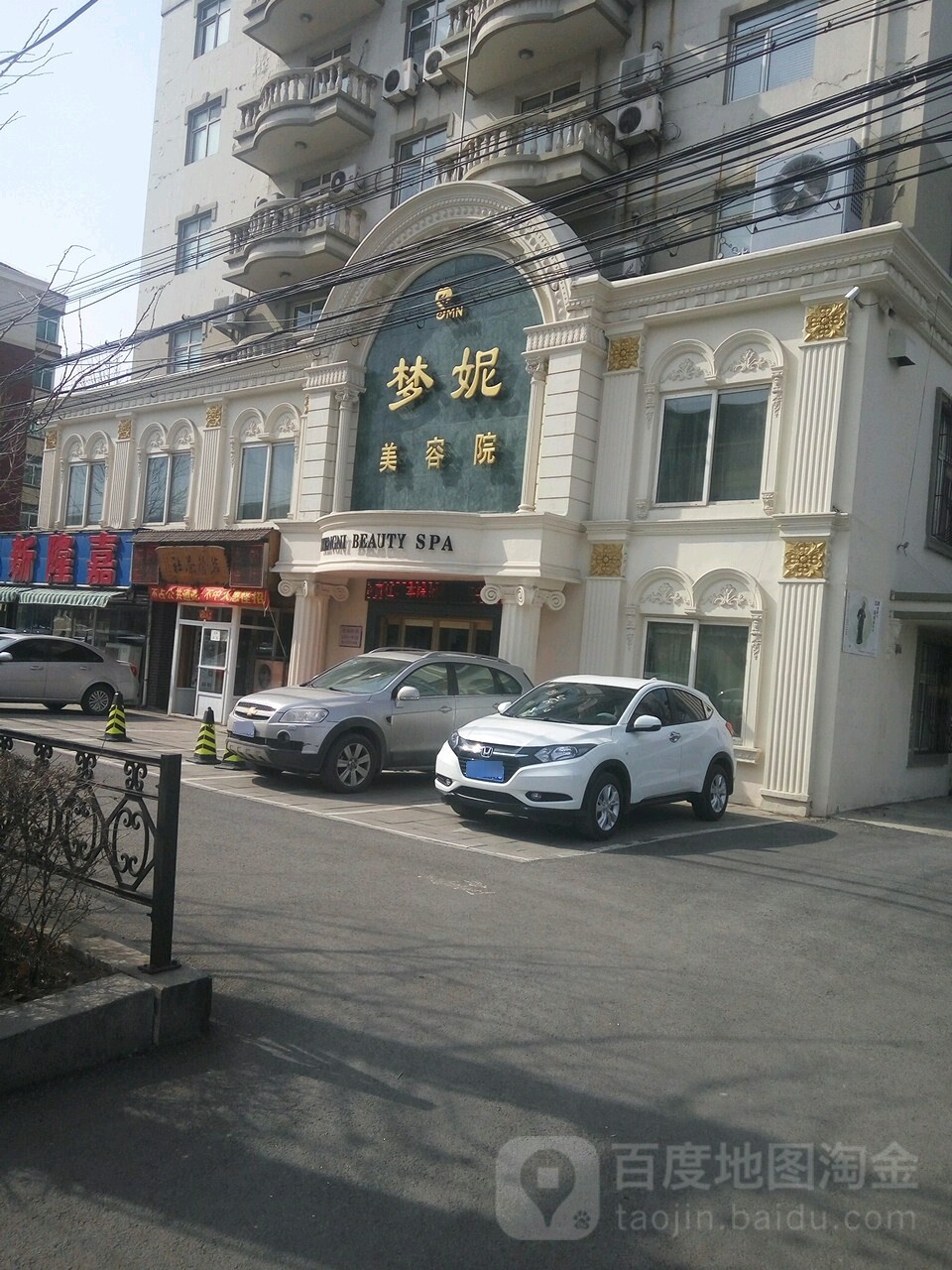 梦妮美容院(园林大道店)