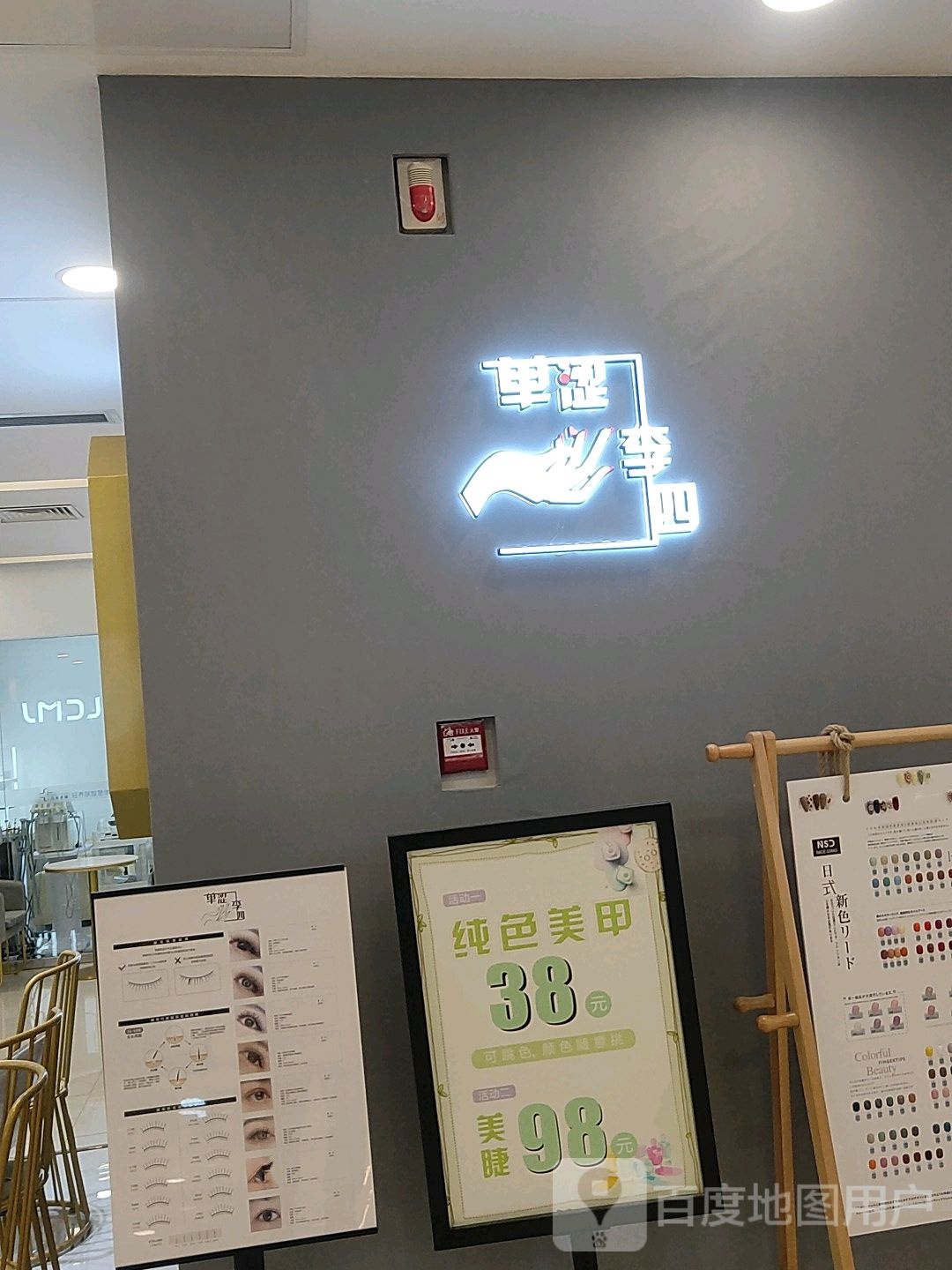 单涩李四美甲美睫半永久眉(郑州高新万达广场店)